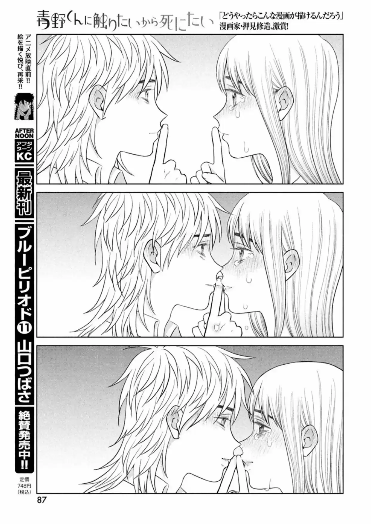 Quiero Abrazar A Aono-kun Con Tantas Ganas Que Podría Morir. - Capítulo 47 - Página 17 - LectorTMOo