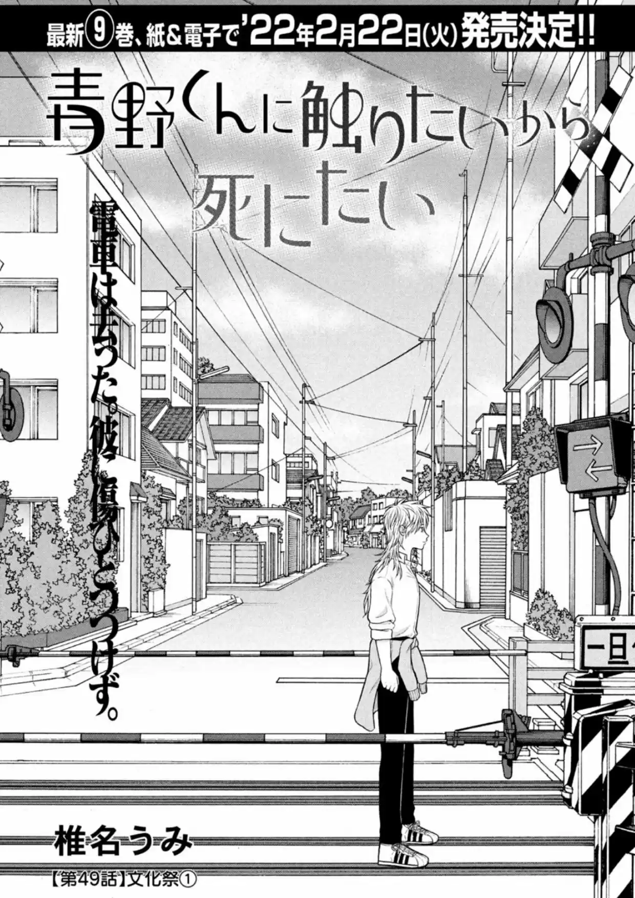 Quiero Abrazar A Aono-kun Con Tantas Ganas Que Podría Morir. - Capítulo 49 - Página 3 - LectorTMOo