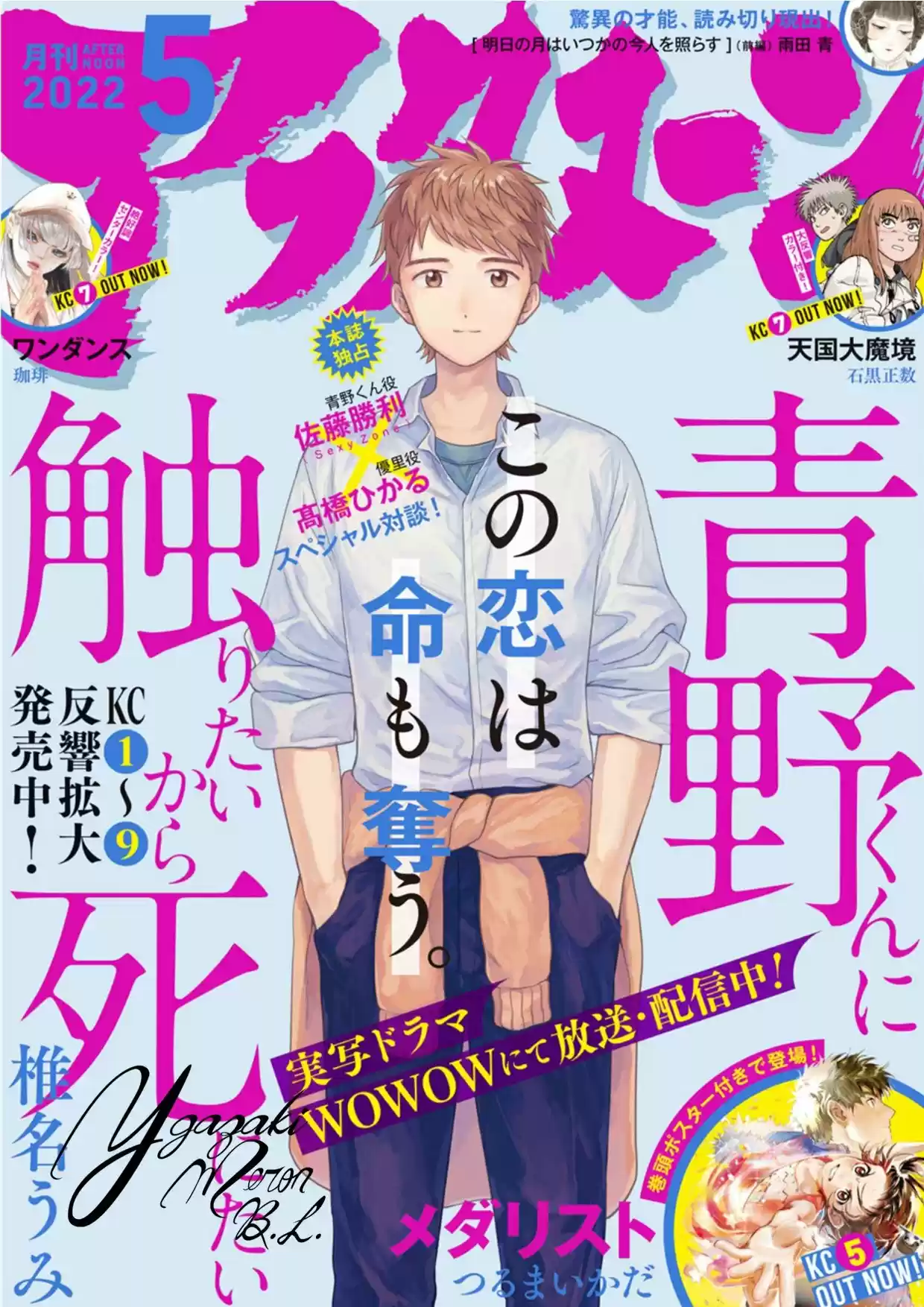 Quiero Abrazar A Aono-kun Con Tantas Ganas Que Podría Morir. - Capítulo 50 - Página 1 - LectorTMOo