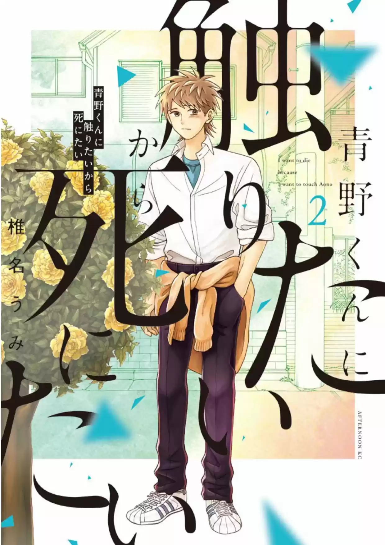Quiero Abrazar A Aono-kun Con Tantas Ganas Que Podría Morir. - Capítulo 6 - Página 2 - LectorTMOo