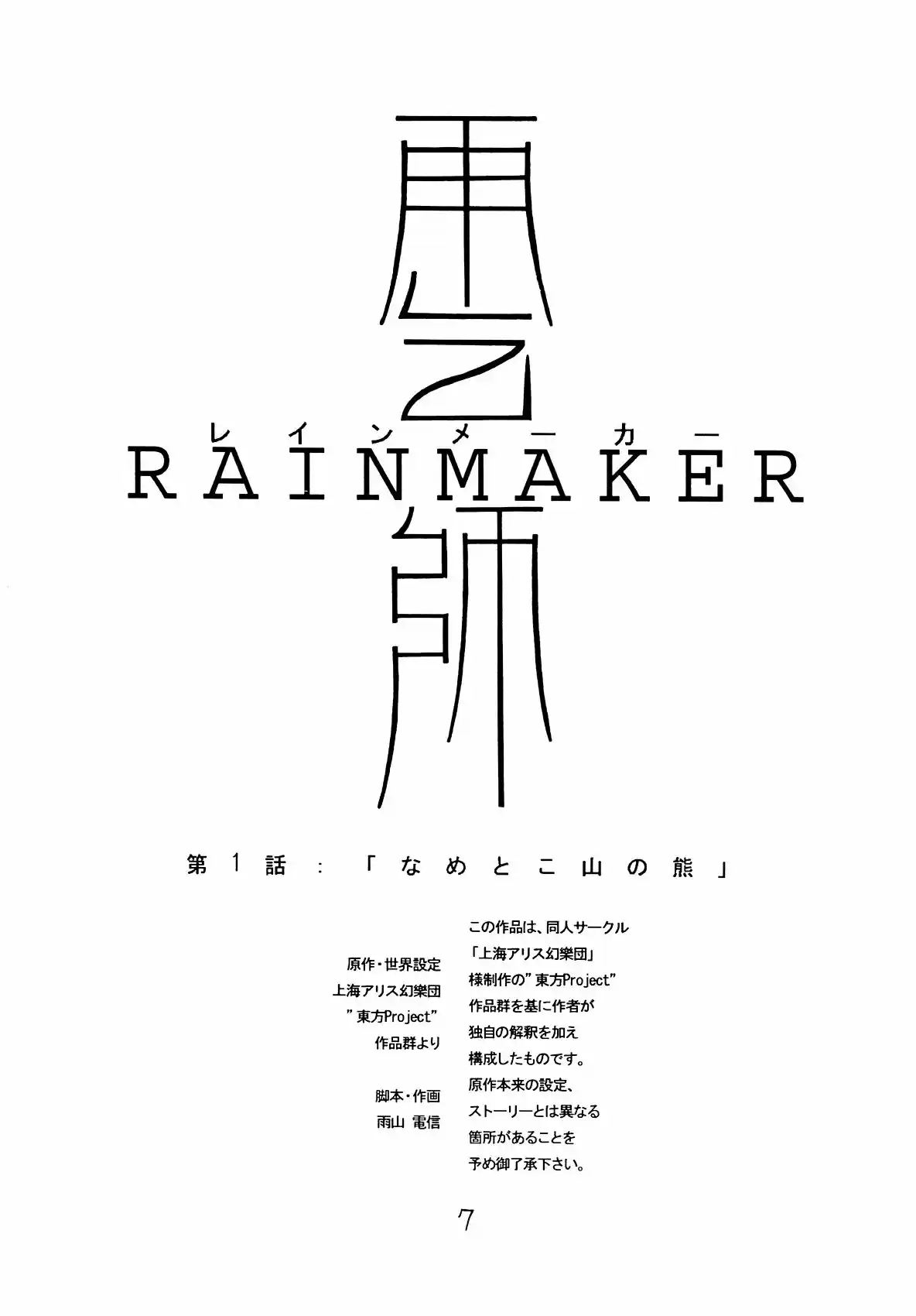 RAINMAKER - Capítulo 1 - Página 7 - LectorTMOo
