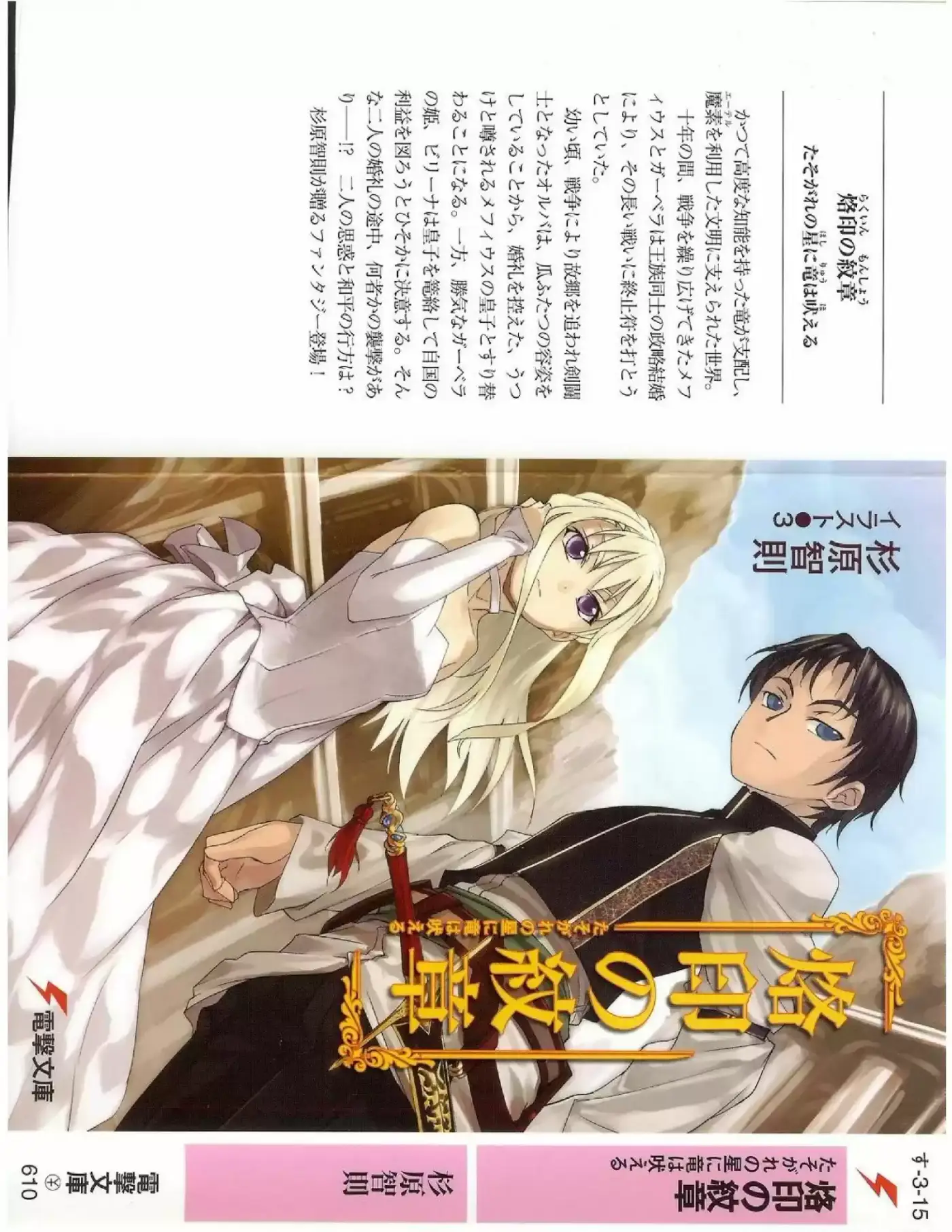 Rakuin No Monshou (Novela) - Capítulo - Página 2 - LectorTMOo
