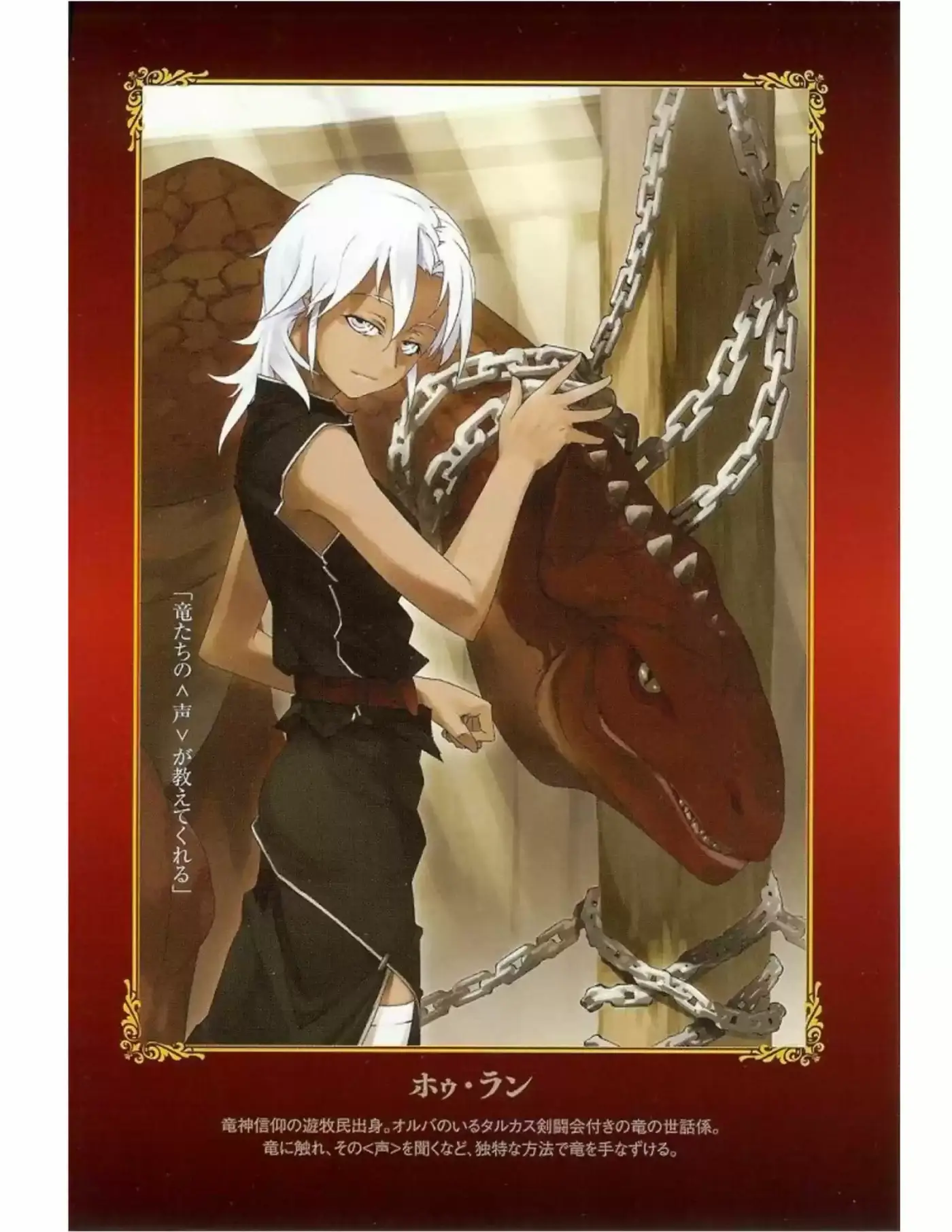 Rakuin No Monshou (Novela) - Capítulo - Página 7 - LectorTMOo