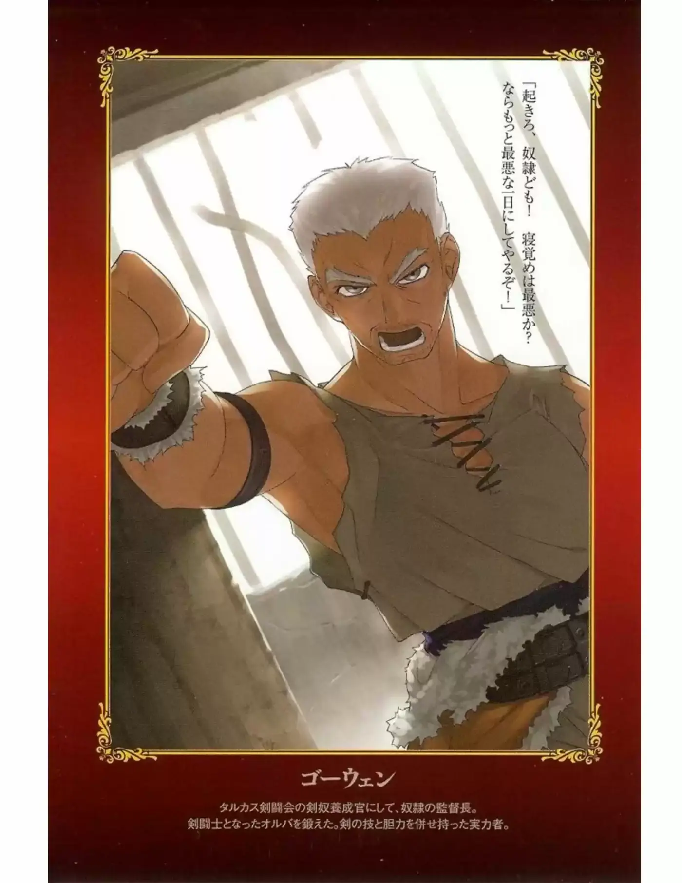 Rakuin No Monshou (Novela) - Capítulo - Página 8 - LectorTMOo