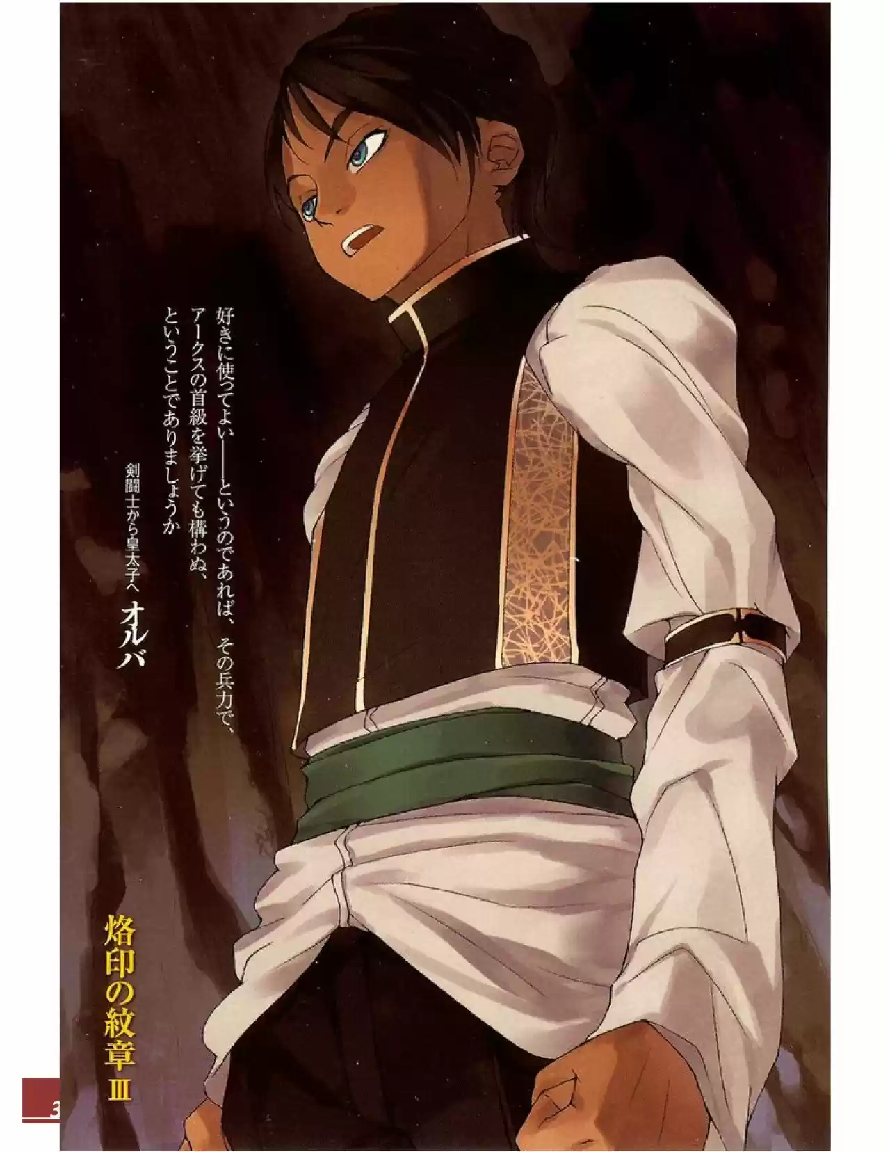 Rakuin No Monshou (Novela) - Capítulo 16 - Página 3 - LectorTMOo