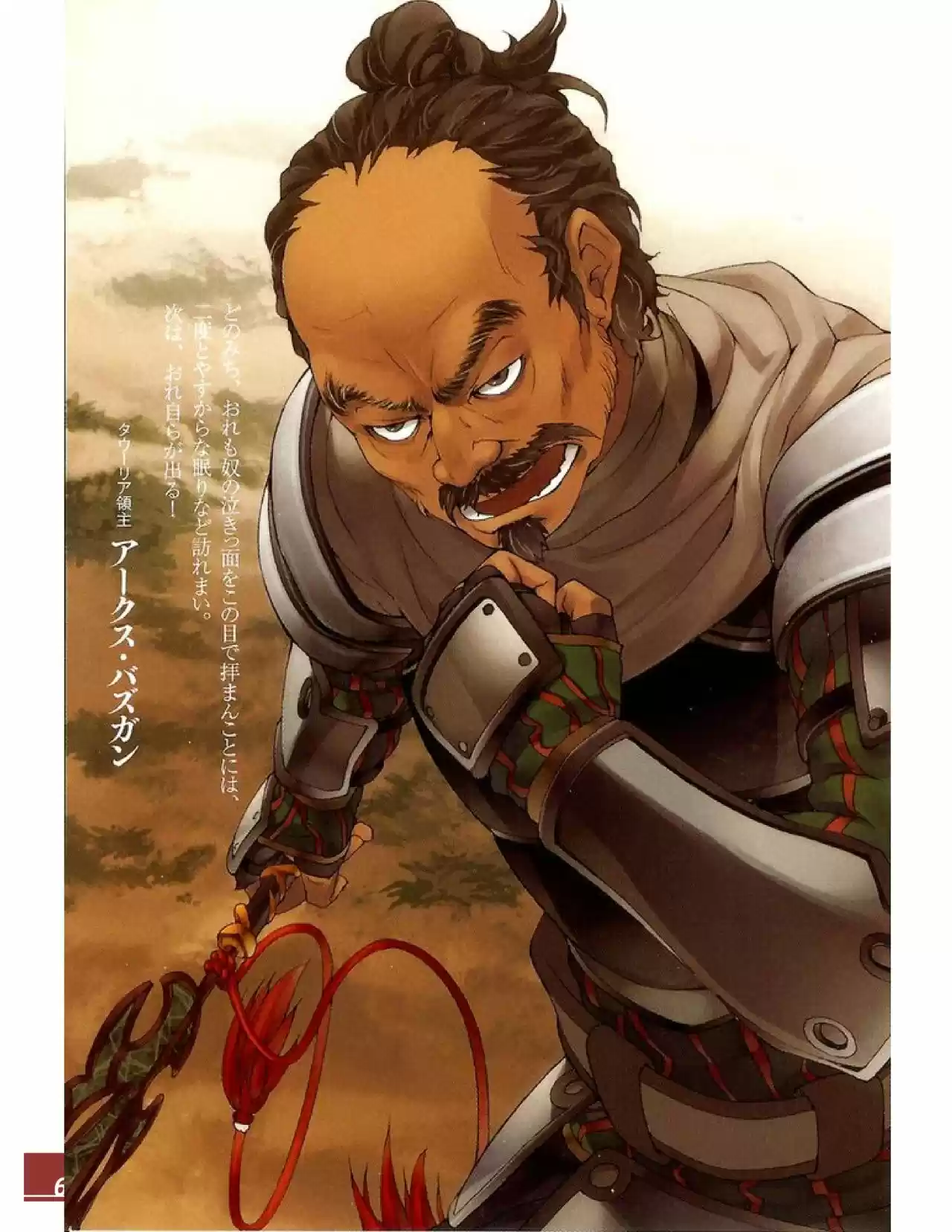 Rakuin No Monshou (Novela) - Capítulo 16 - Página 6 - LectorTMOo