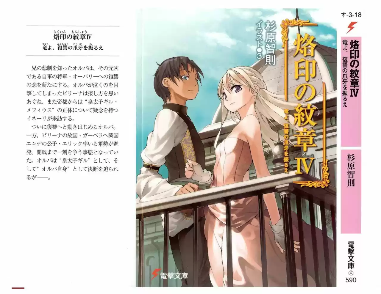 Rakuin No Monshou (Novela) - Capítulo 24 - Página 2 - LectorTMOo