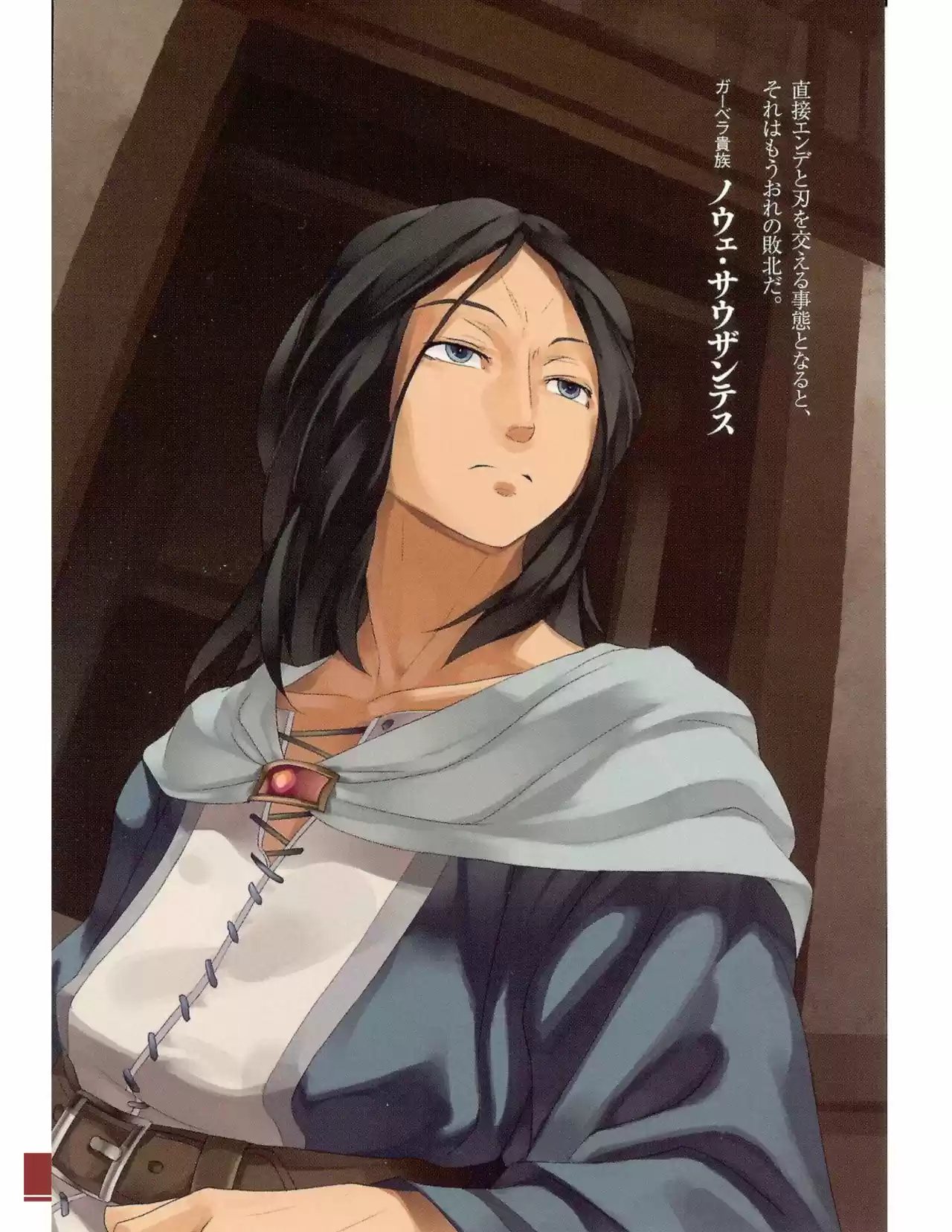 Rakuin No Monshou (Novela) - Capítulo 24 - Página 8 - LectorTMOo