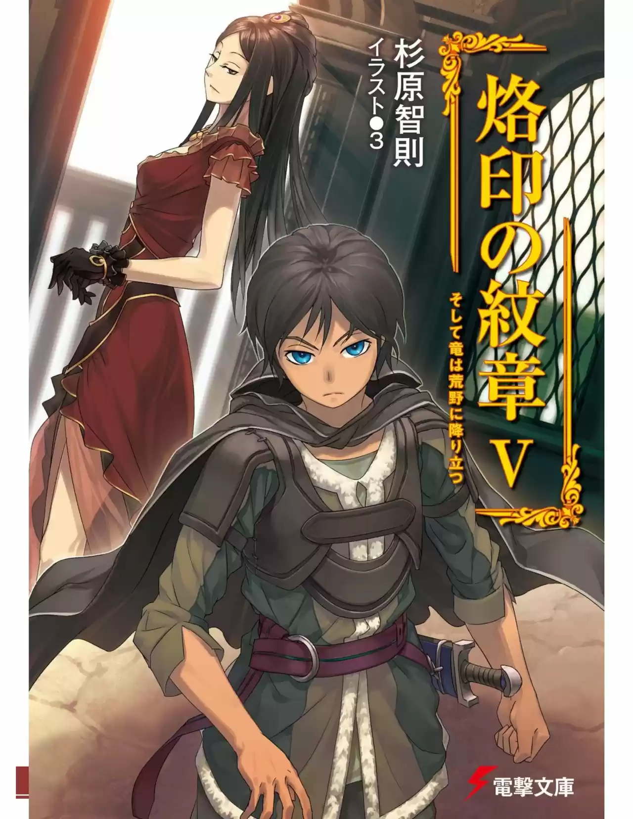 Rakuin No Monshou (Novela) - Capítulo 33 - Página 1 - LectorTMOo