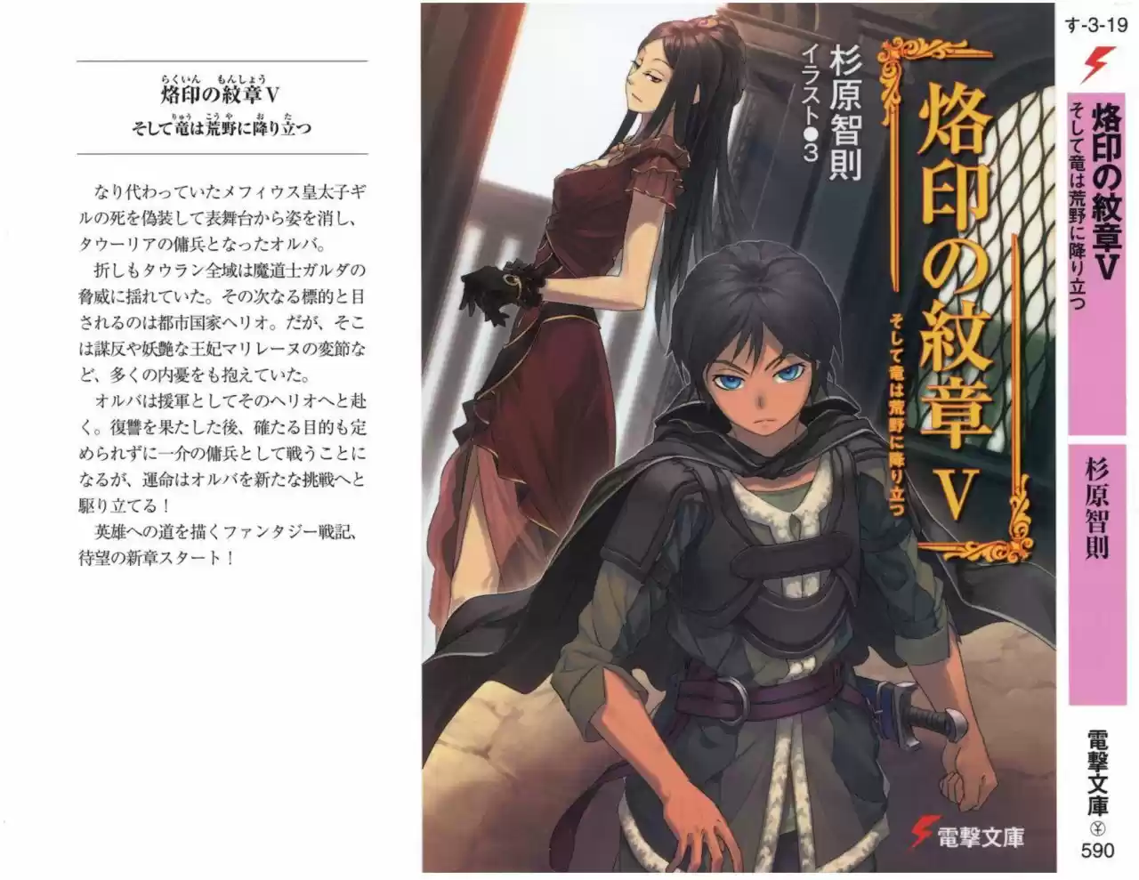 Rakuin No Monshou (Novela) - Capítulo 33 - Página 2 - LectorTMOo