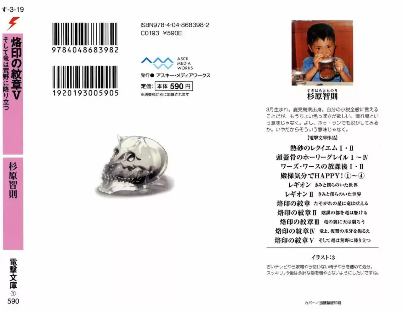 Rakuin No Monshou (Novela) - Capítulo 33 - Página 3 - LectorTMOo