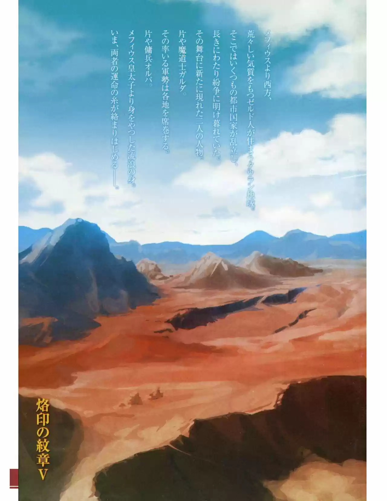 Rakuin No Monshou (Novela) - Capítulo 33 - Página 4 - LectorTMOo