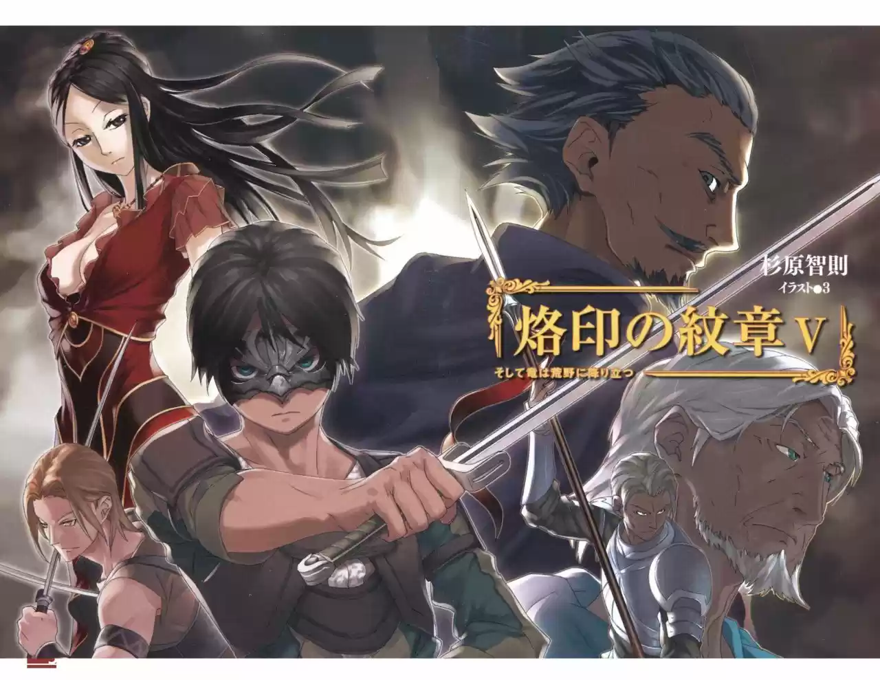 Rakuin No Monshou (Novela) - Capítulo 33 - Página 5 - LectorTMOo