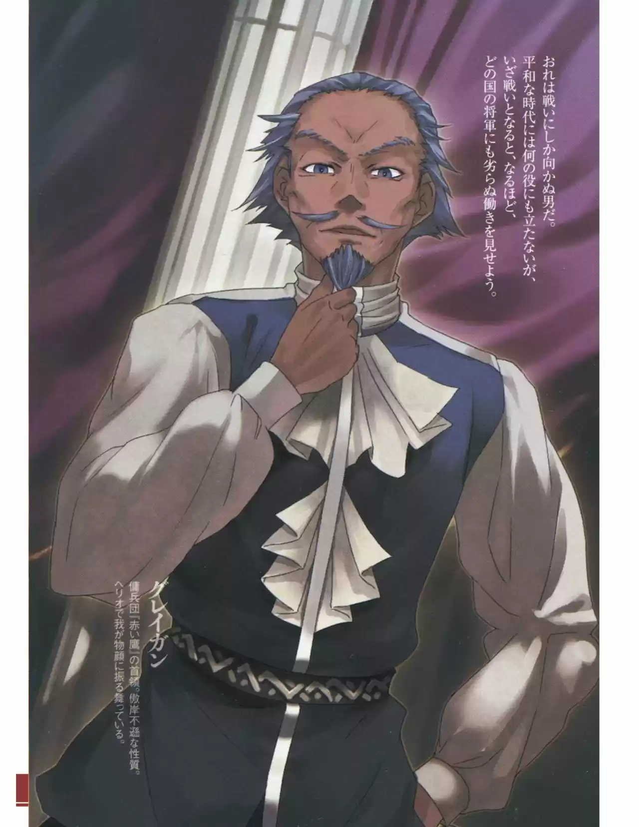 Rakuin No Monshou (Novela) - Capítulo 33 - Página 8 - LectorTMOo
