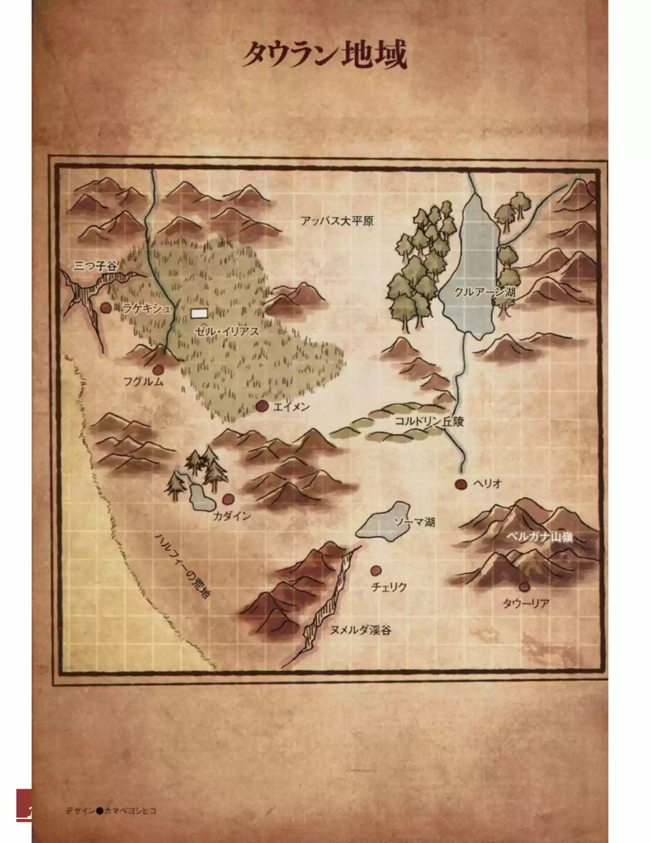 Rakuin No Monshou (Novela) - Capítulo 33 - Página 10 - LectorTMOo
