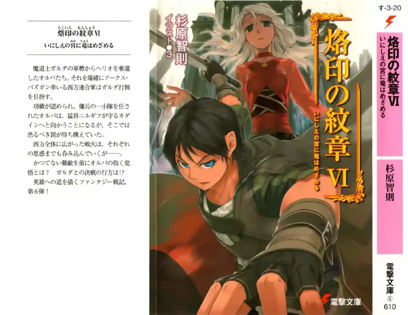 Rakuin No Monshou (Novela) - Capítulo 41 - Página 3 - LectorTMOo