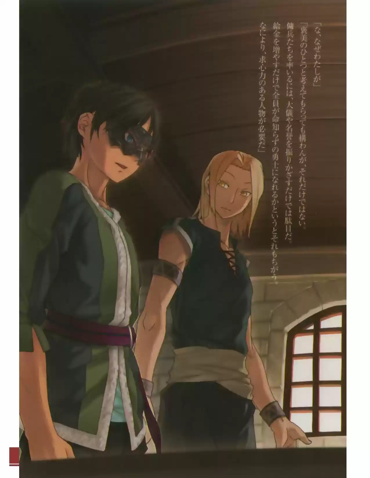 Rakuin No Monshou (Novela) - Capítulo 41 - Página 9 - LectorTMOo