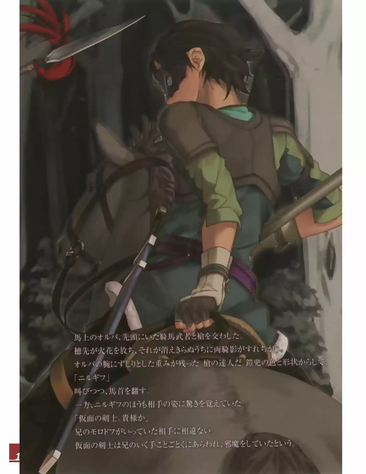 Rakuin No Monshou (Novela) - Capítulo 41 - Página 10 - LectorTMOo