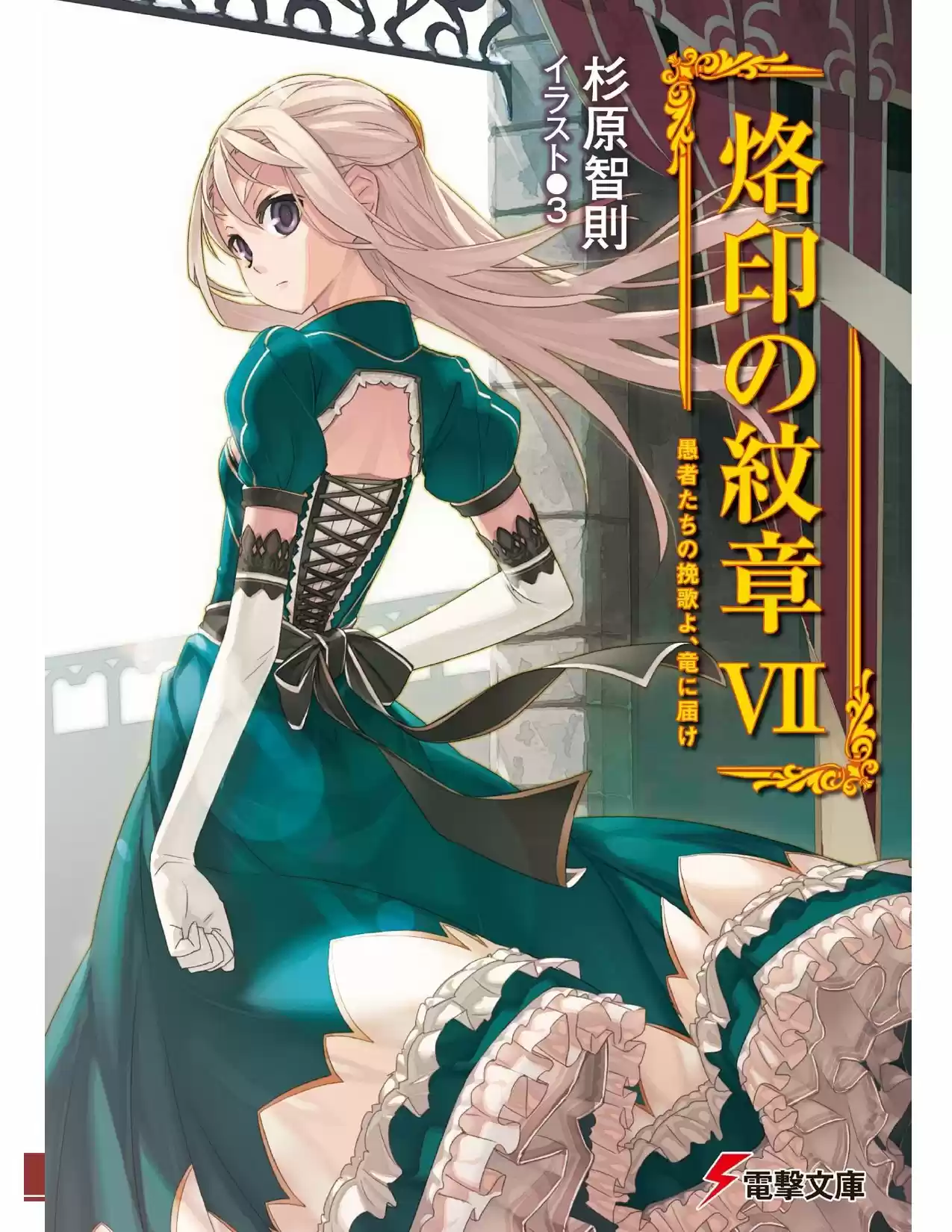 Rakuin No Monshou (Novela) - Capítulo 49 - Página 1 - LectorTMOo
