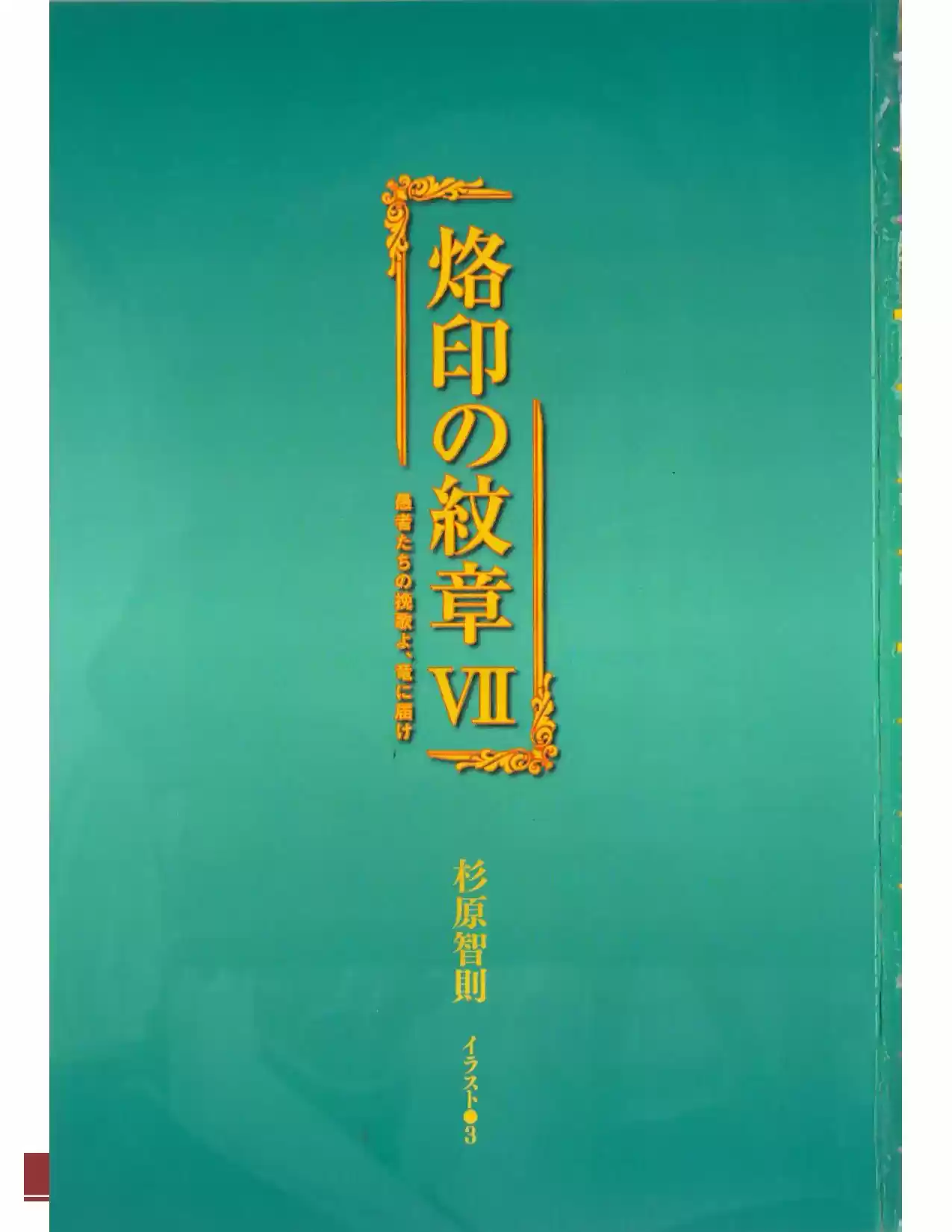 Rakuin No Monshou (Novela) - Capítulo 49 - Página 5 - LectorTMOo
