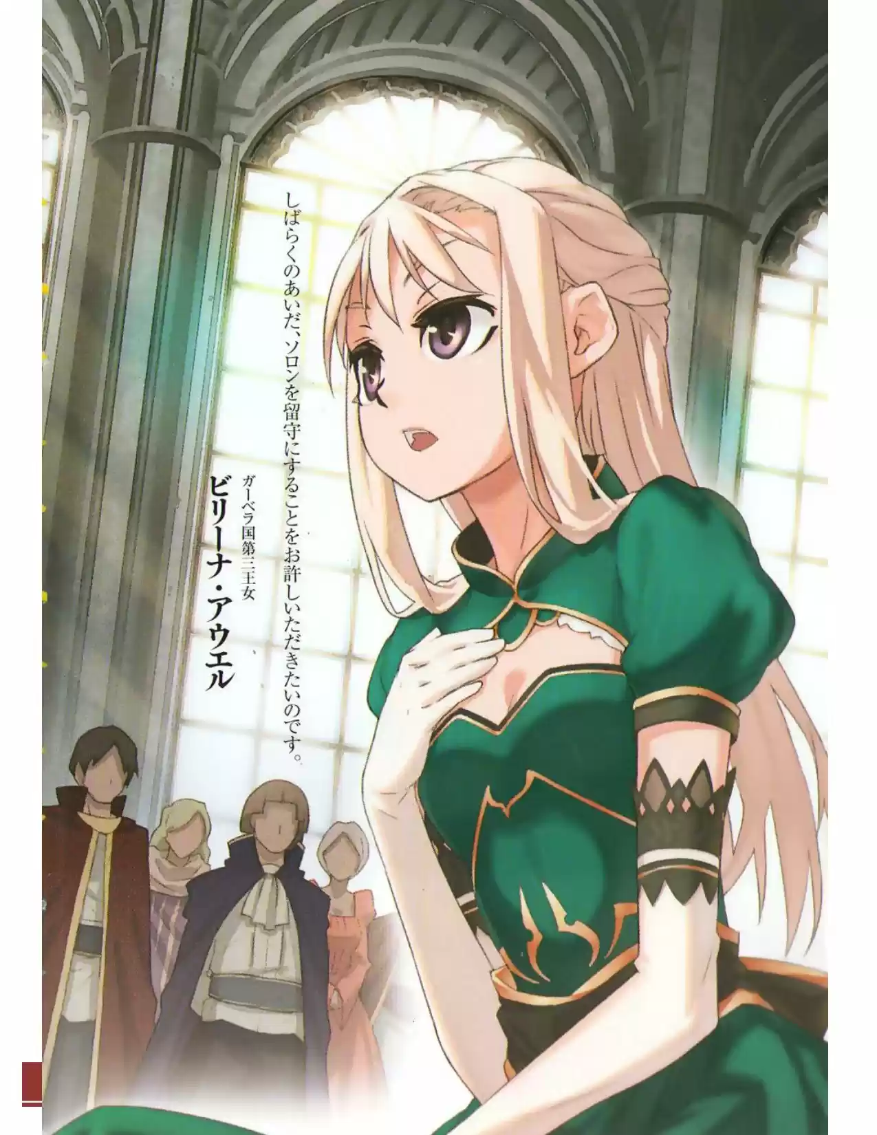 Rakuin No Monshou (Novela) - Capítulo 49 - Página 6 - LectorTMOo