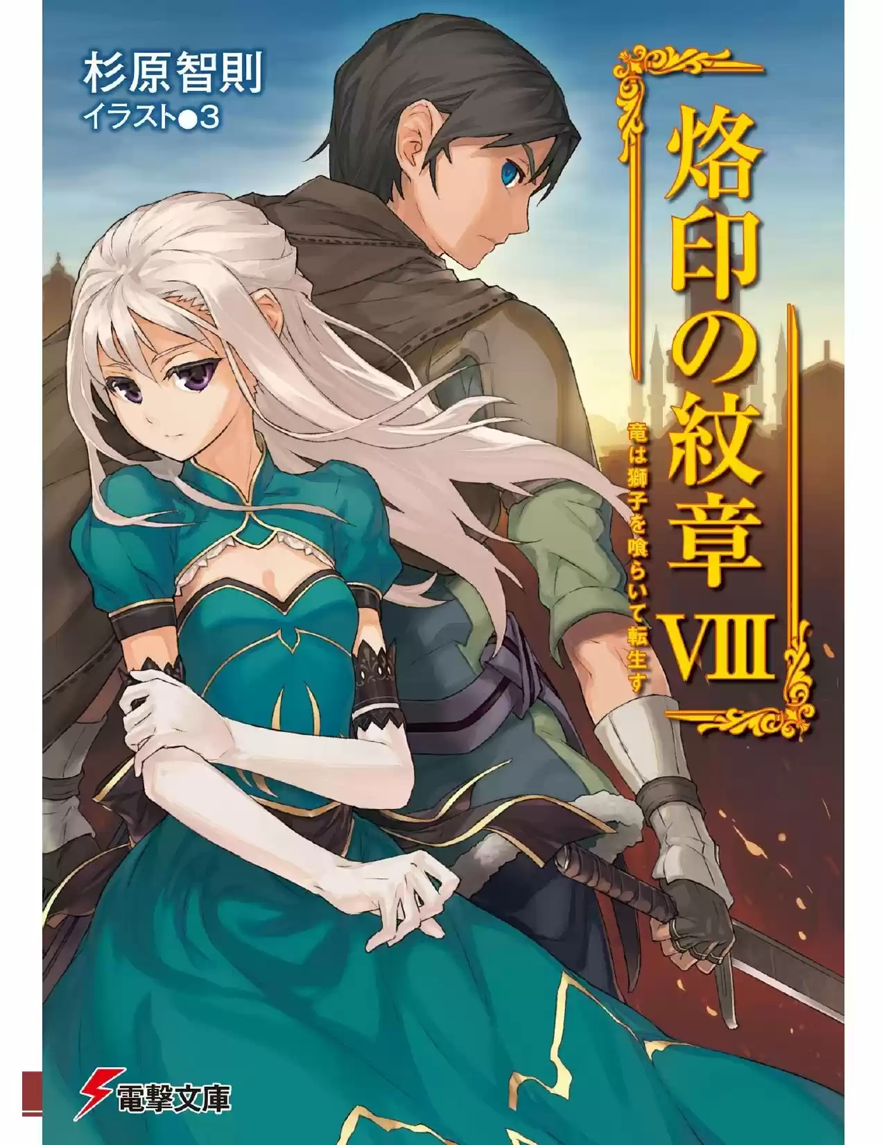 Rakuin No Monshou (Novela) - Capítulo 58 - Página 1 - LectorTMOo
