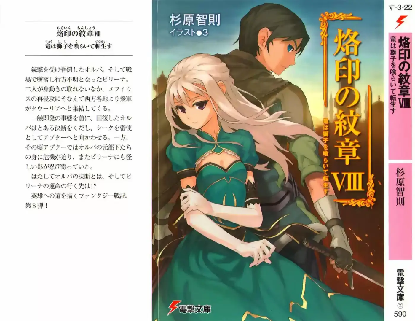 Rakuin No Monshou (Novela) - Capítulo 58 - Página 3 - LectorTMOo
