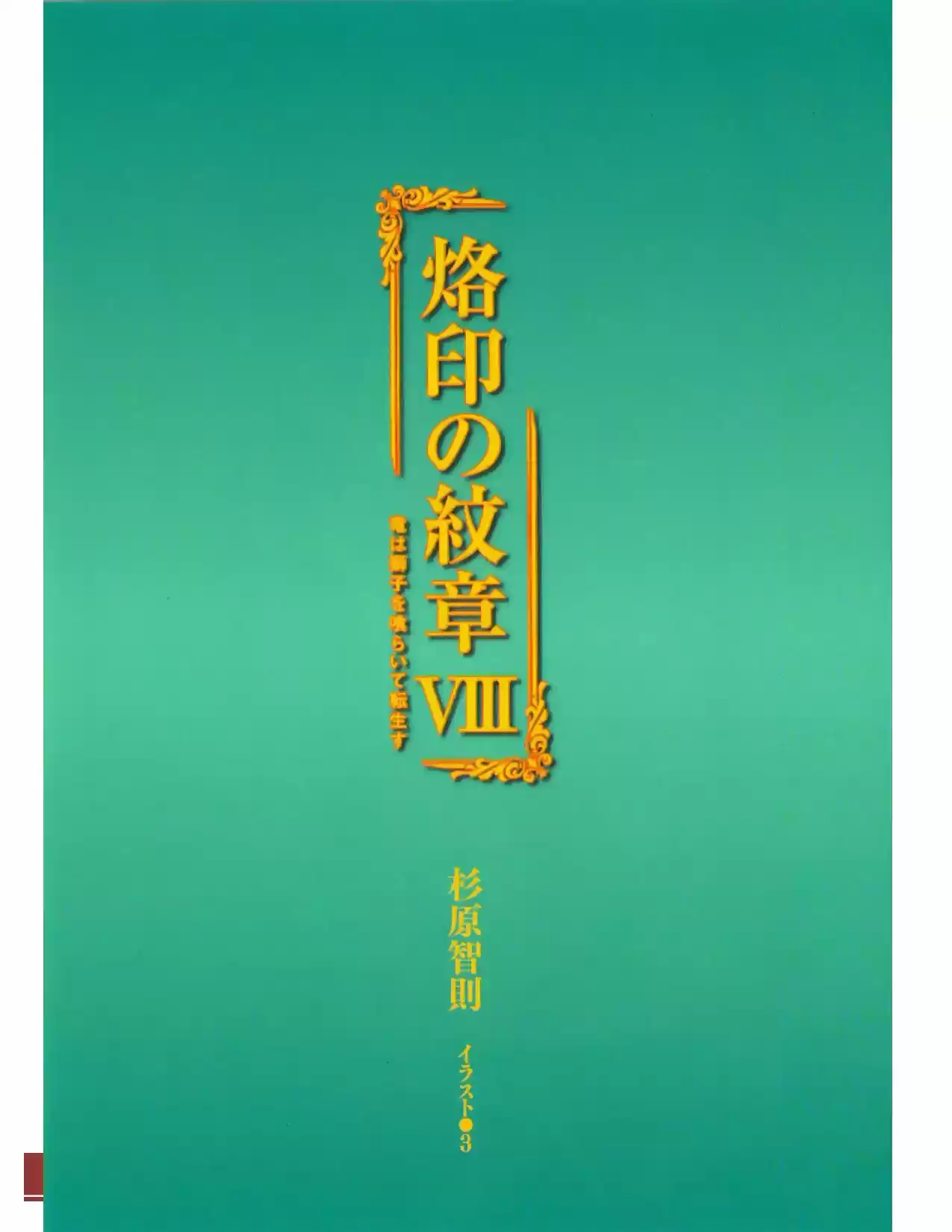 Rakuin No Monshou (Novela) - Capítulo 58 - Página 5 - LectorTMOo