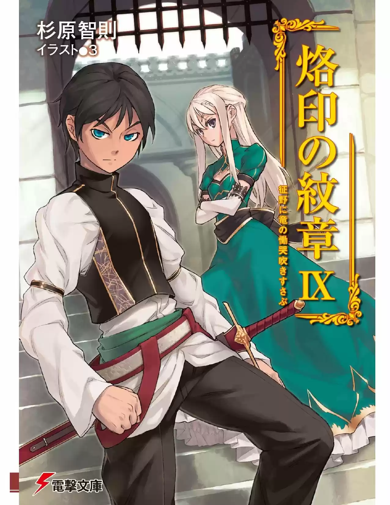 Rakuin No Monshou (Novela) - Capítulo 65 - Página 1 - LectorTMOo