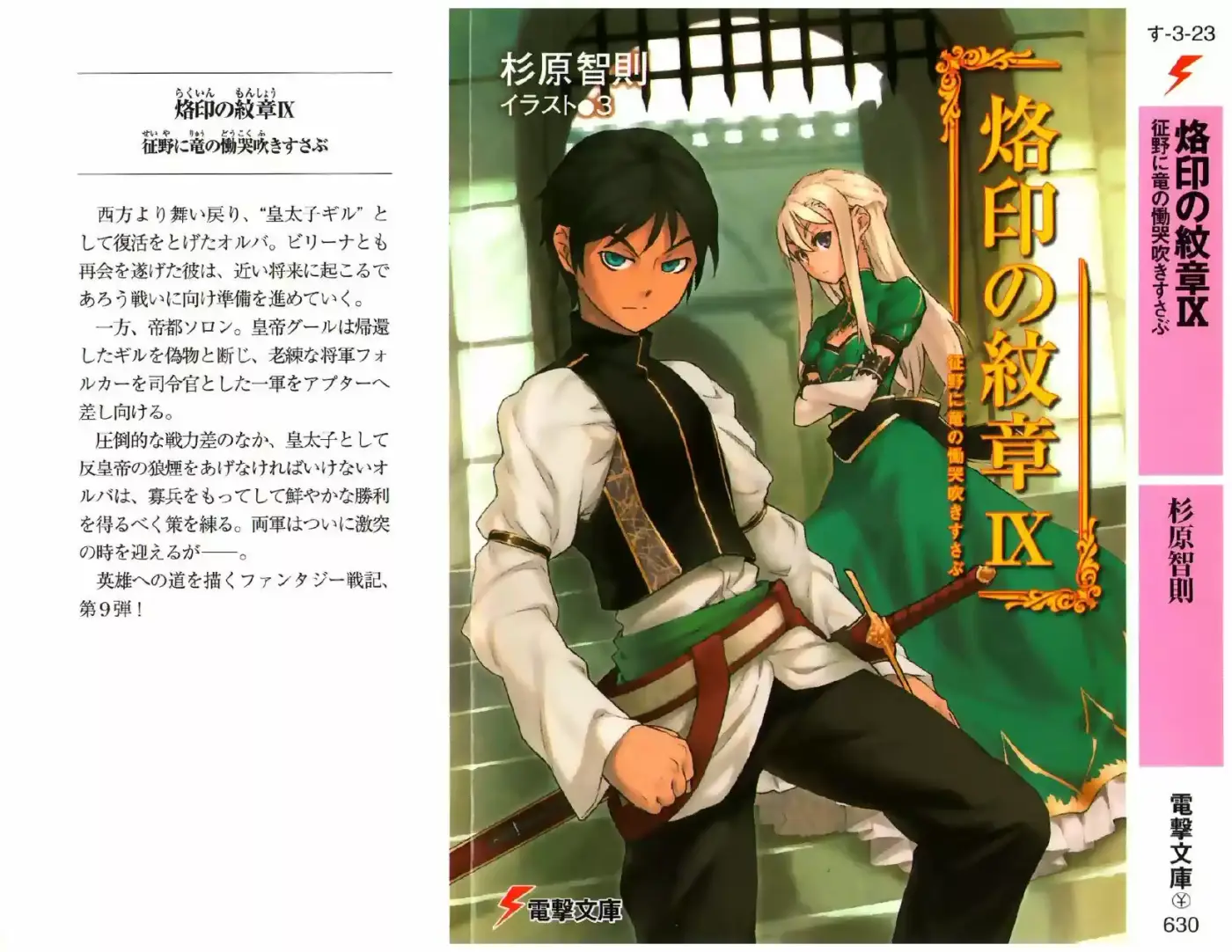 Rakuin No Monshou (Novela) - Capítulo 65 - Página 3 - LectorTMOo