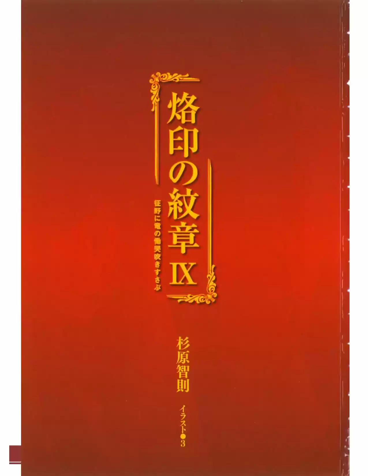 Rakuin No Monshou (Novela) - Capítulo 65 - Página 5 - LectorTMOo