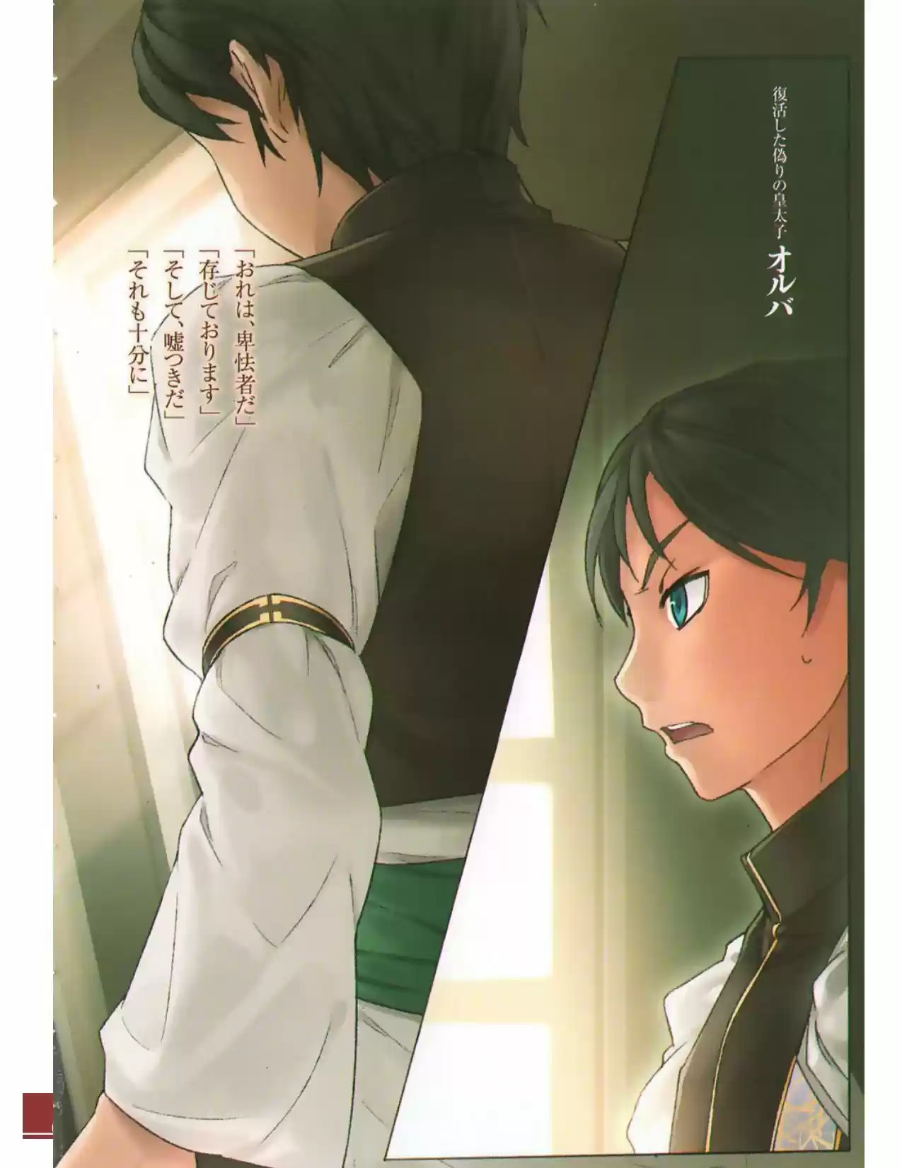 Rakuin No Monshou (Novela) - Capítulo 65 - Página 6 - LectorTMOo