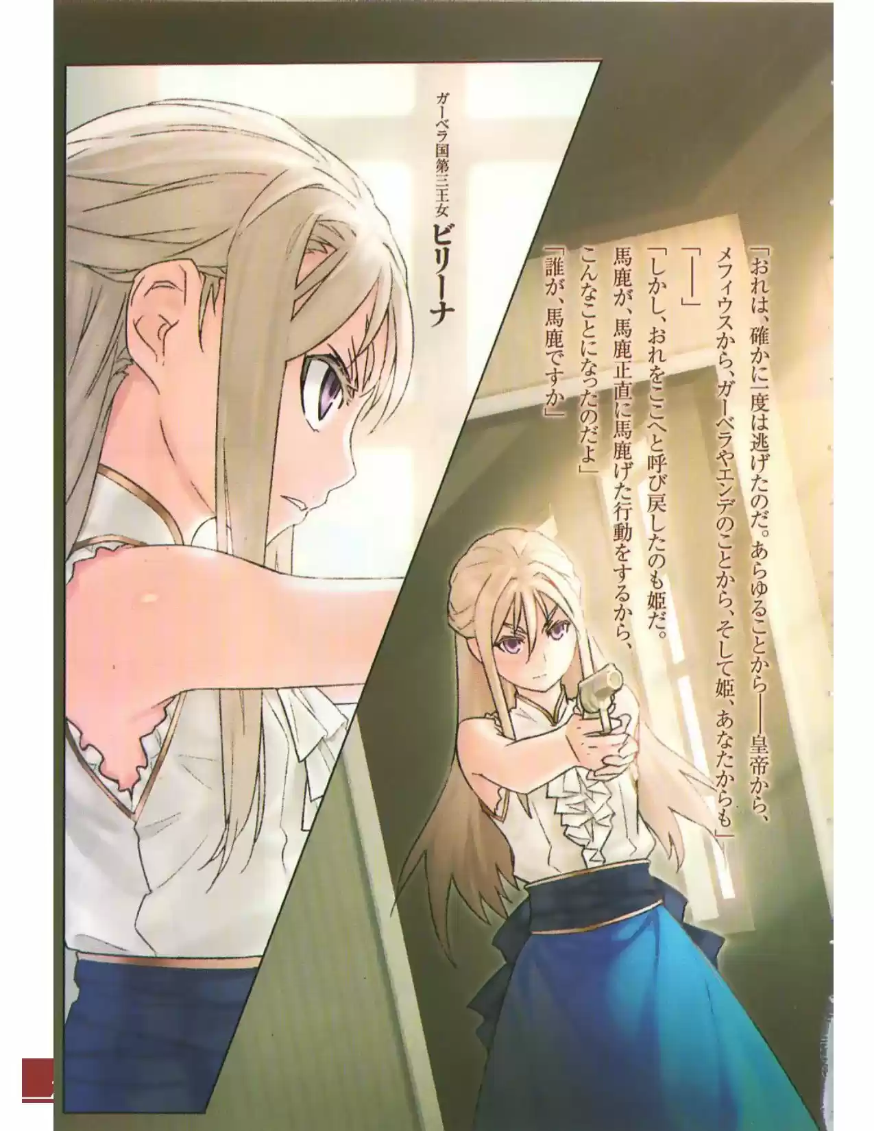 Rakuin No Monshou (Novela) - Capítulo 65 - Página 7 - LectorTMOo