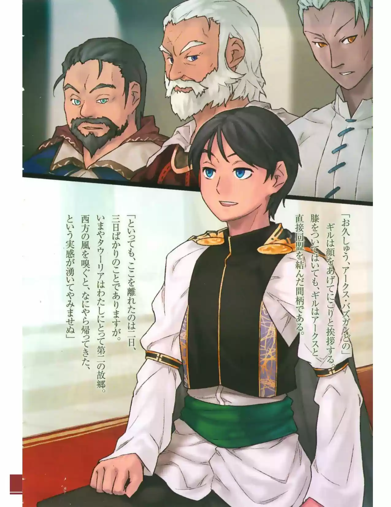Rakuin No Monshou (Novela) - Capítulo 65 - Página 8 - LectorTMOo