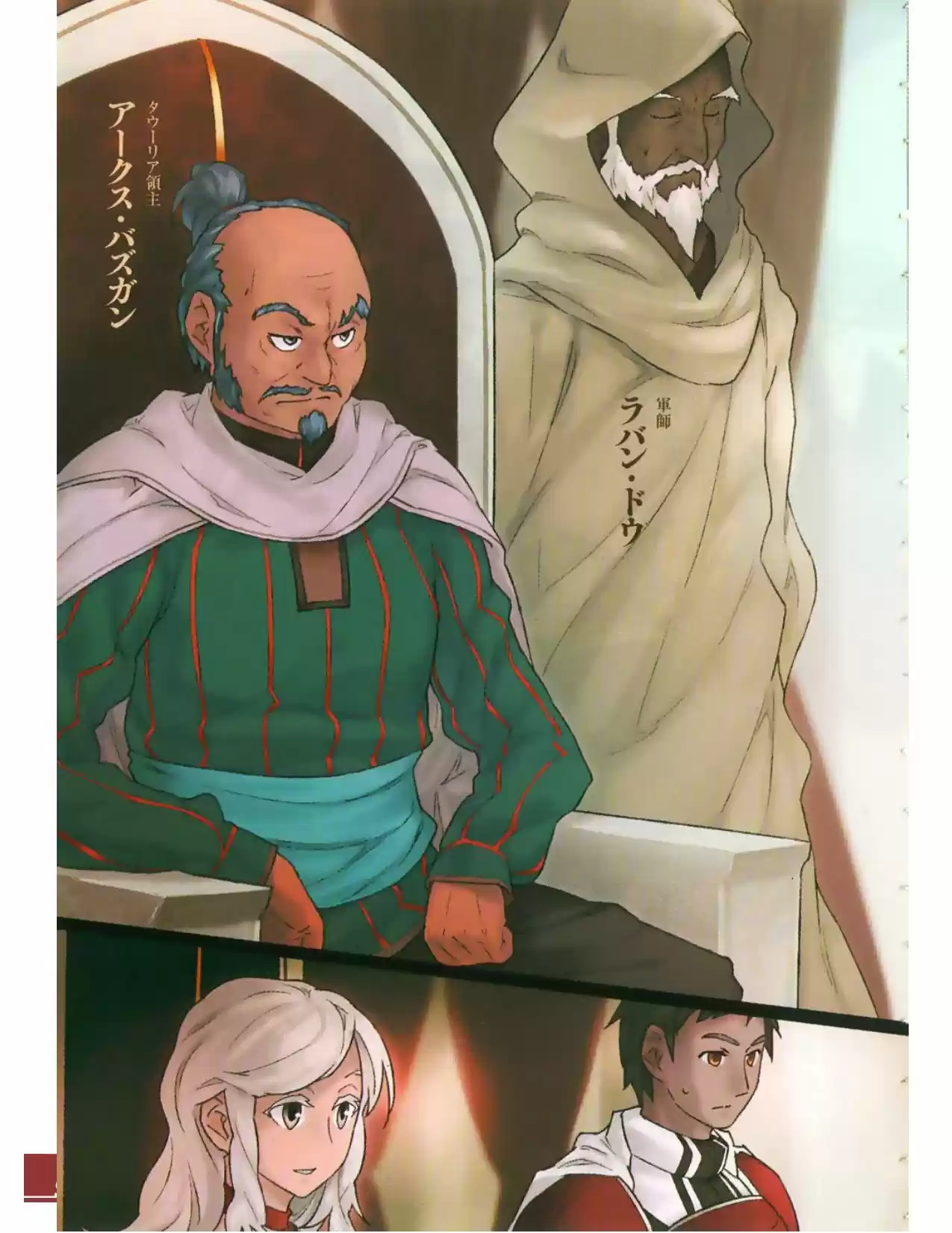 Rakuin No Monshou (Novela) - Capítulo 65 - Página 9 - LectorTMOo