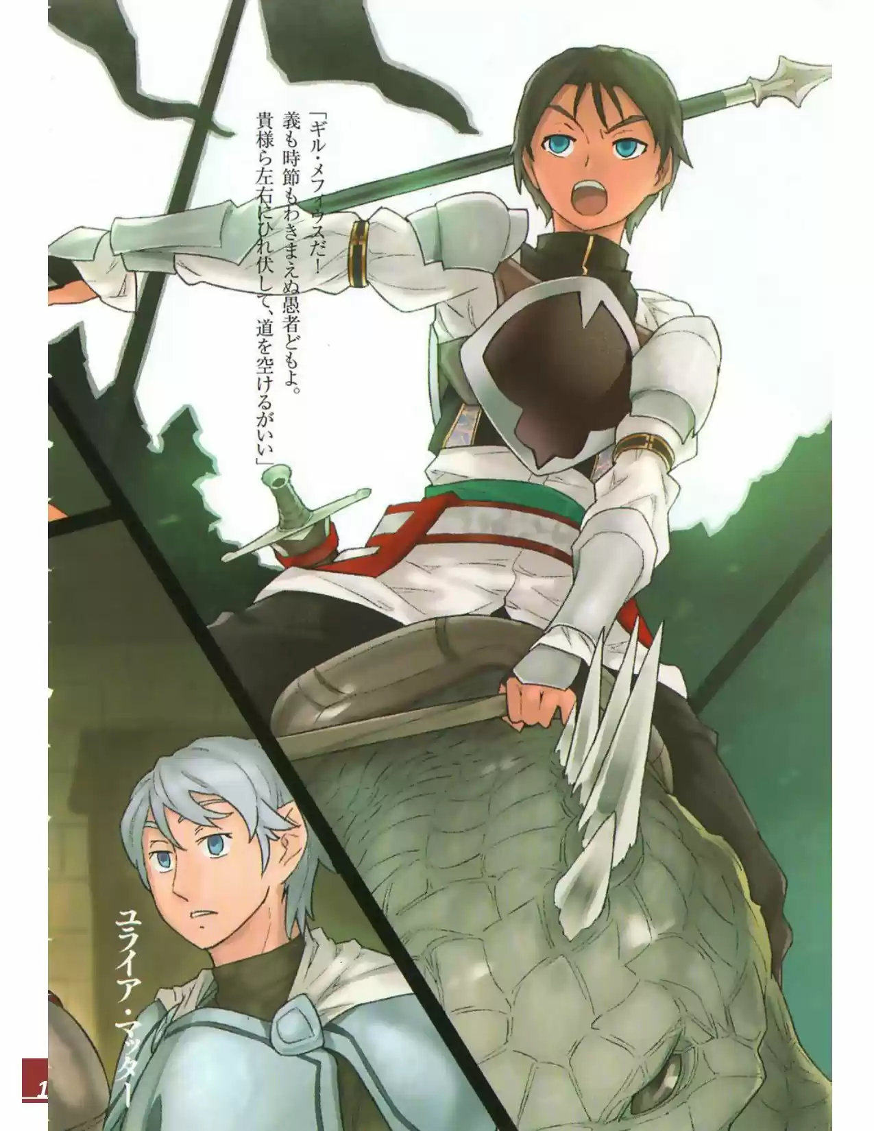 Rakuin No Monshou (Novela) - Capítulo 65 - Página 10 - LectorTMOo