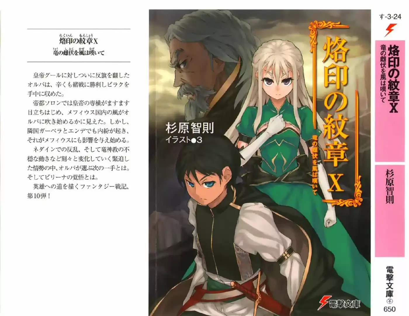 Rakuin No Monshou (Novela) - Capítulo 73 - Página 2 - LectorTMOo