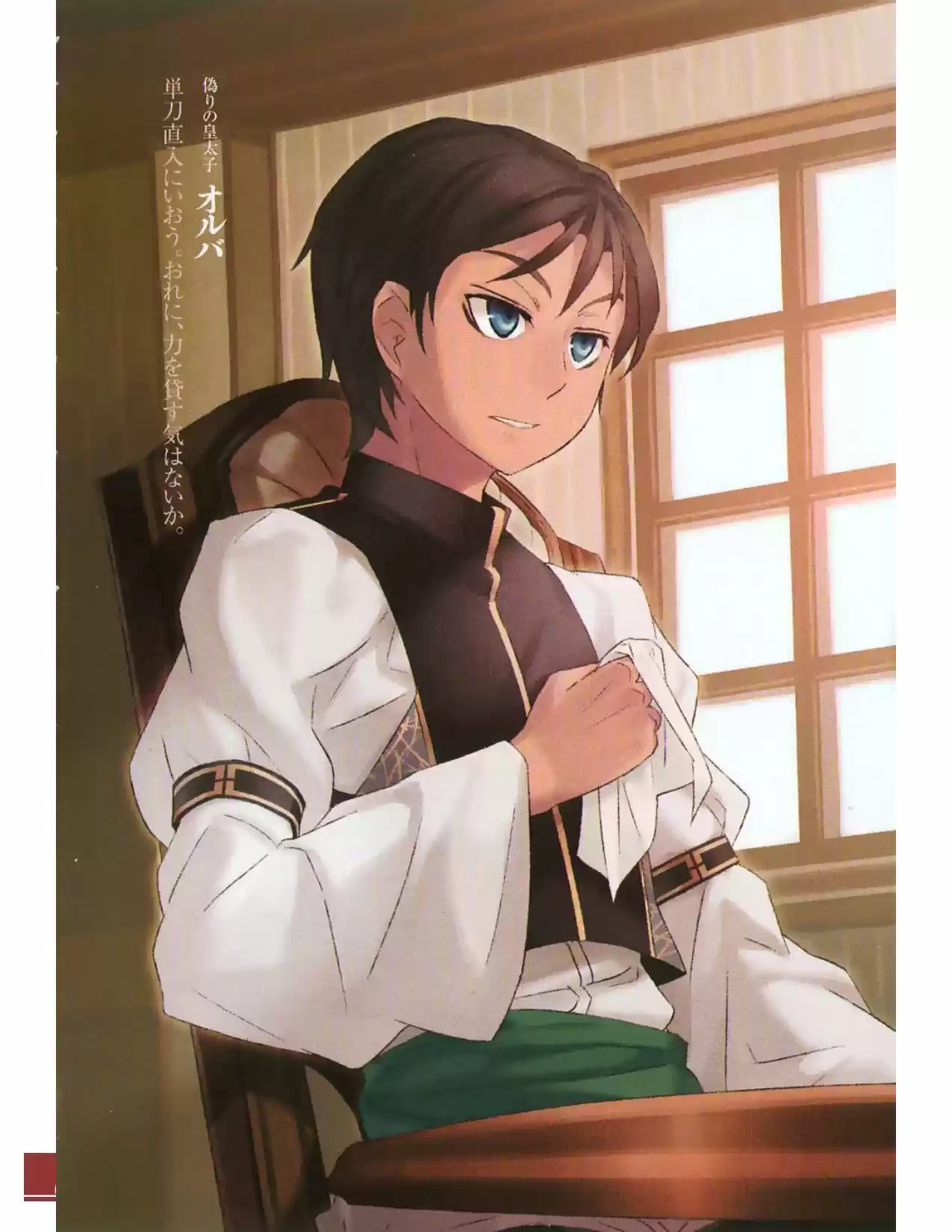 Rakuin No Monshou (Novela) - Capítulo 73 - Página 6 - LectorTMOo