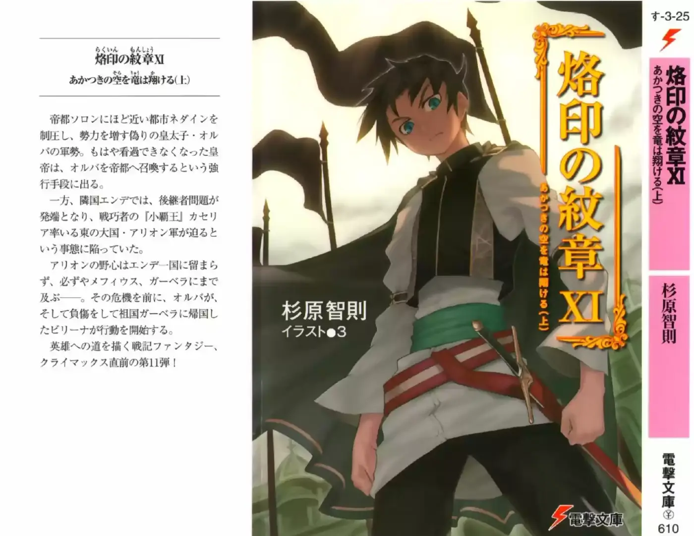 Rakuin No Monshou (Novela) - Capítulo 81 - Página 3 - LectorTMOo