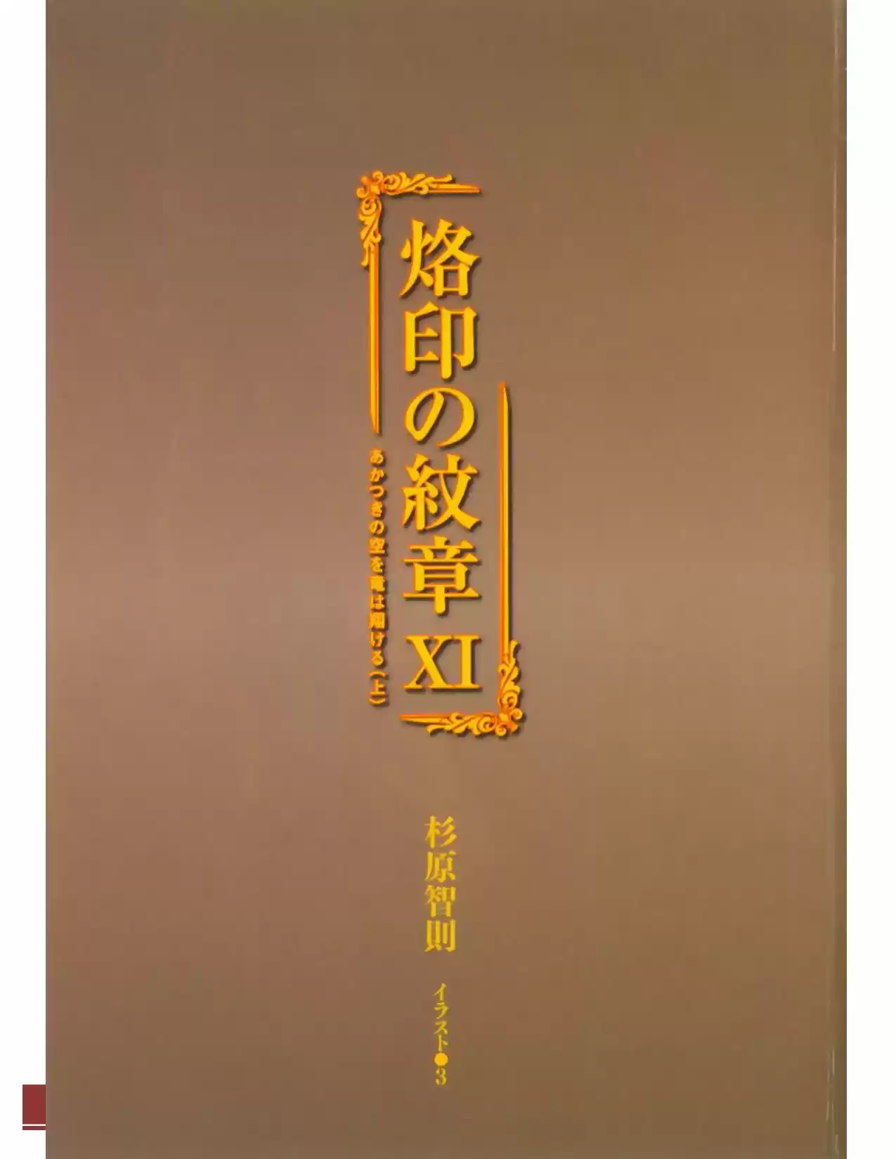 Rakuin No Monshou (Novela) - Capítulo 81 - Página 5 - LectorTMOo