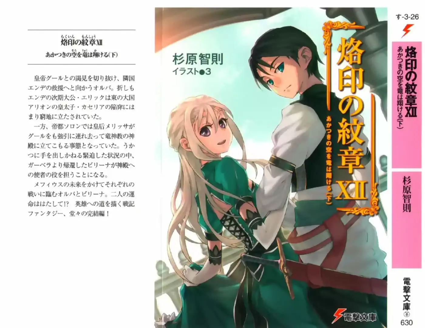 Rakuin No Monshou (Novela) - Capítulo 88 - Página 3 - LectorTMOo