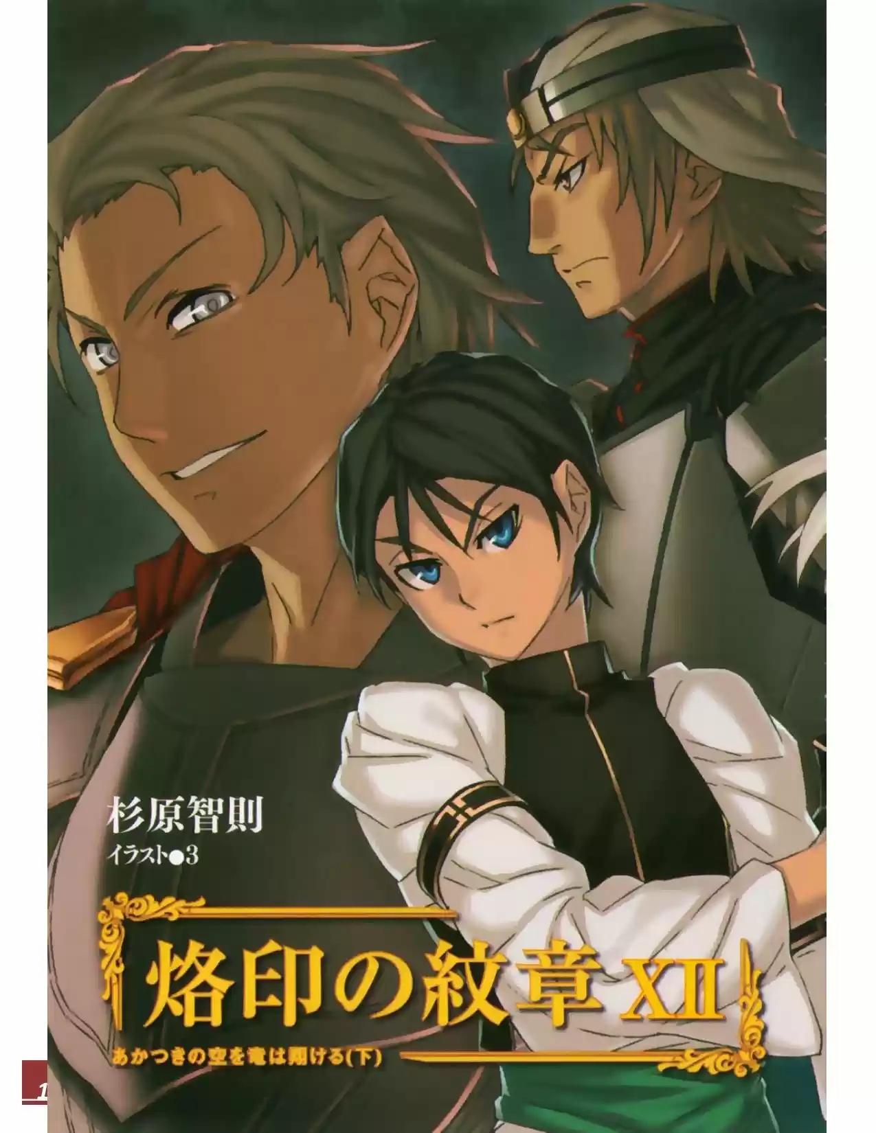 Rakuin No Monshou (Novela) - Capítulo 88 - Página 11 - LectorTMOo