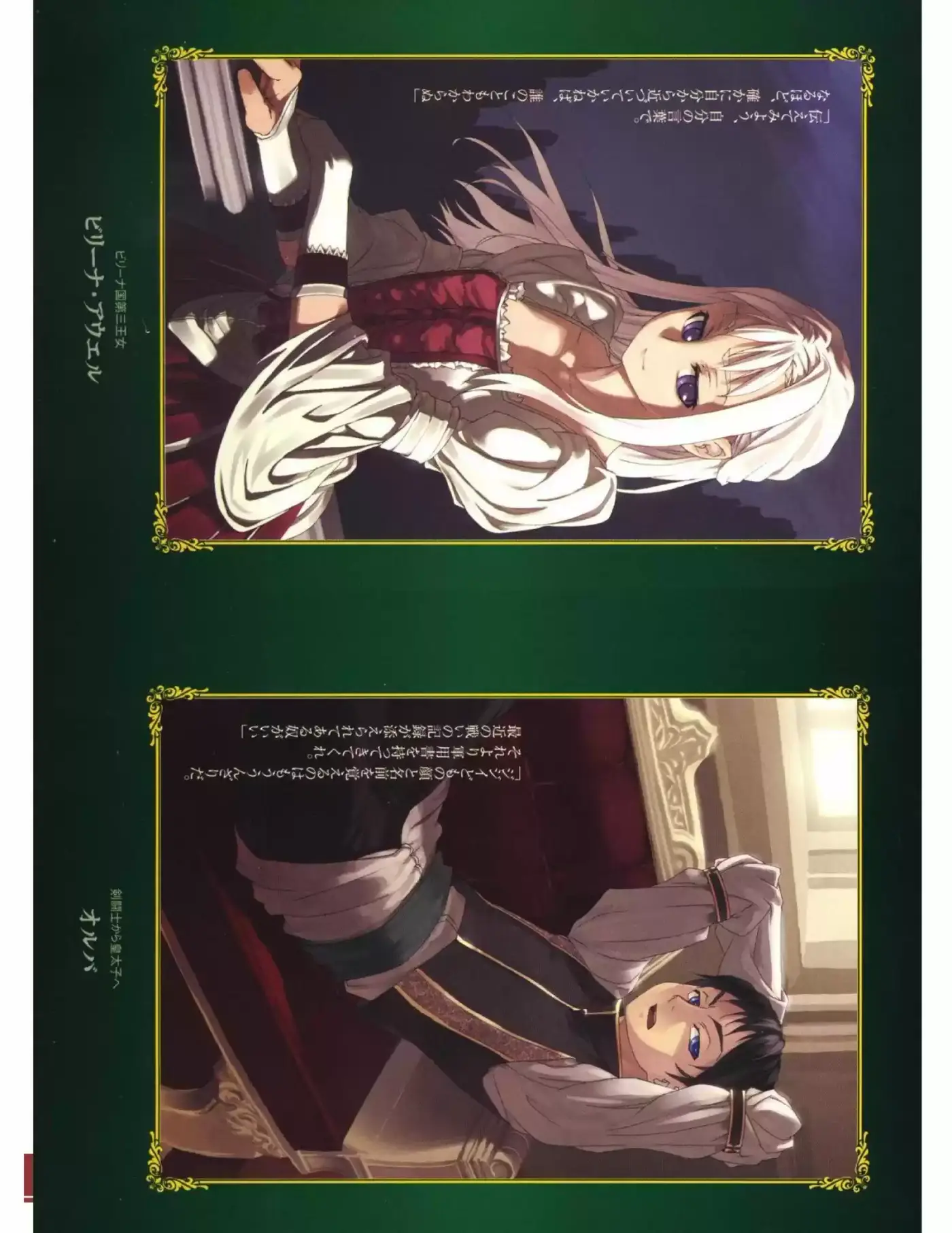 Rakuin No Monshou (Novela) - Capítulo 9 - Página 4 - LectorTMOo