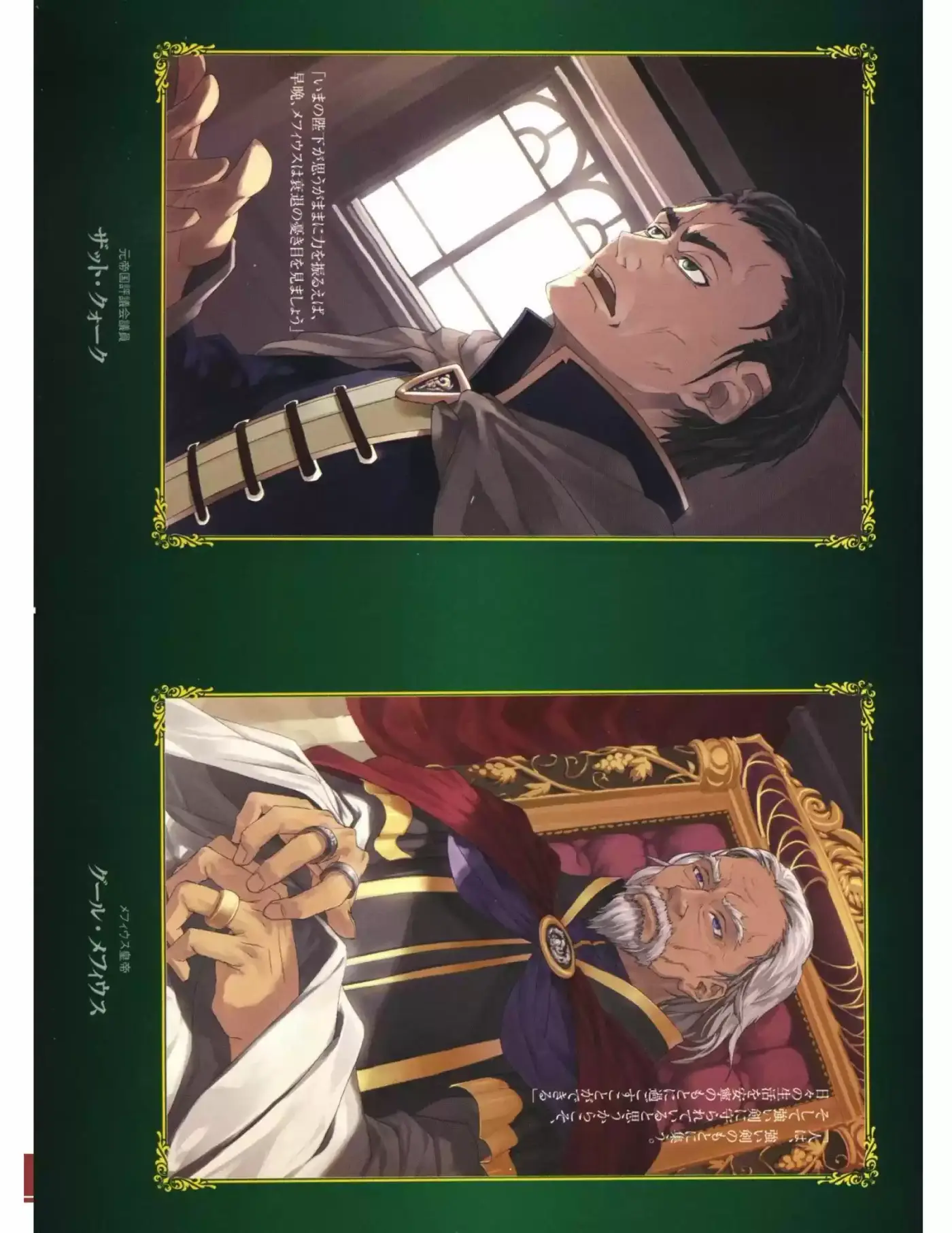 Rakuin No Monshou (Novela) - Capítulo 9 - Página 5 - LectorTMOo