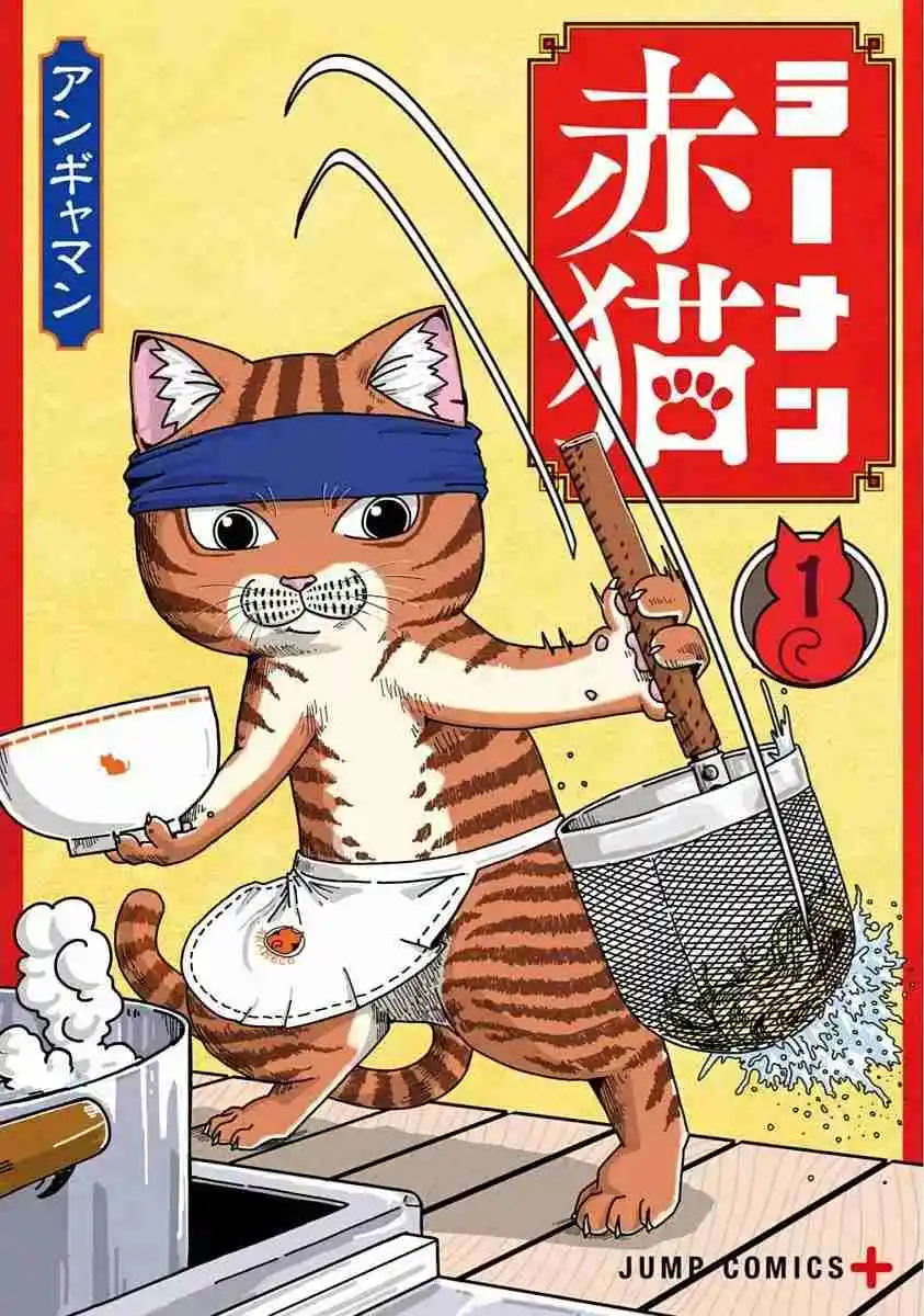 Ramen De Gato Rojo - Capítulo 11.5 - Página 1 - LectorTMOo