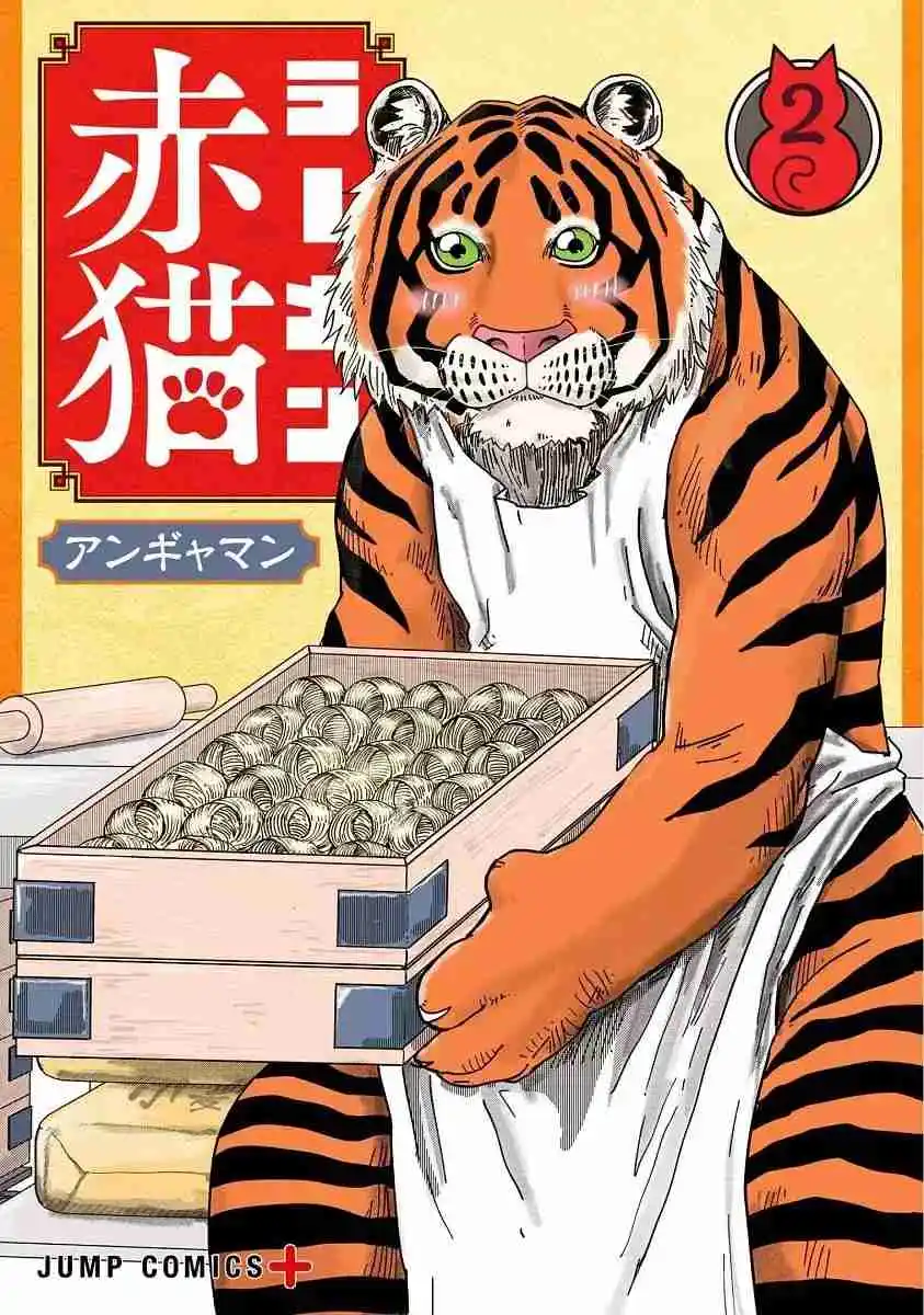Ramen De Gato Rojo - Capítulo 22.5 - Página 1 - LectorTMOo