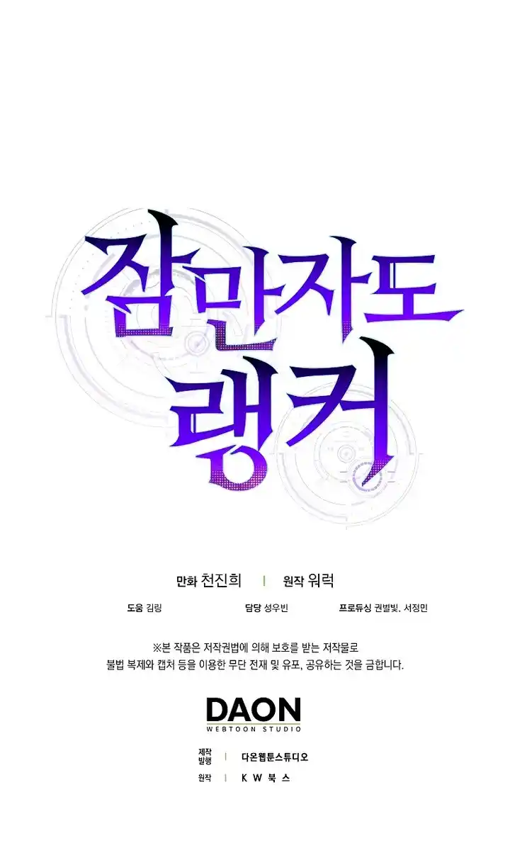Ranker Durmiente - Capítulo 110 - Página 52 - LectorTMOo