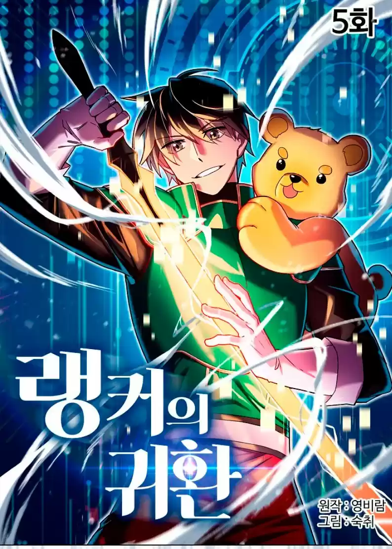 Ranker's Return - Capítulo 5 - Página 3 - LectorTMOo