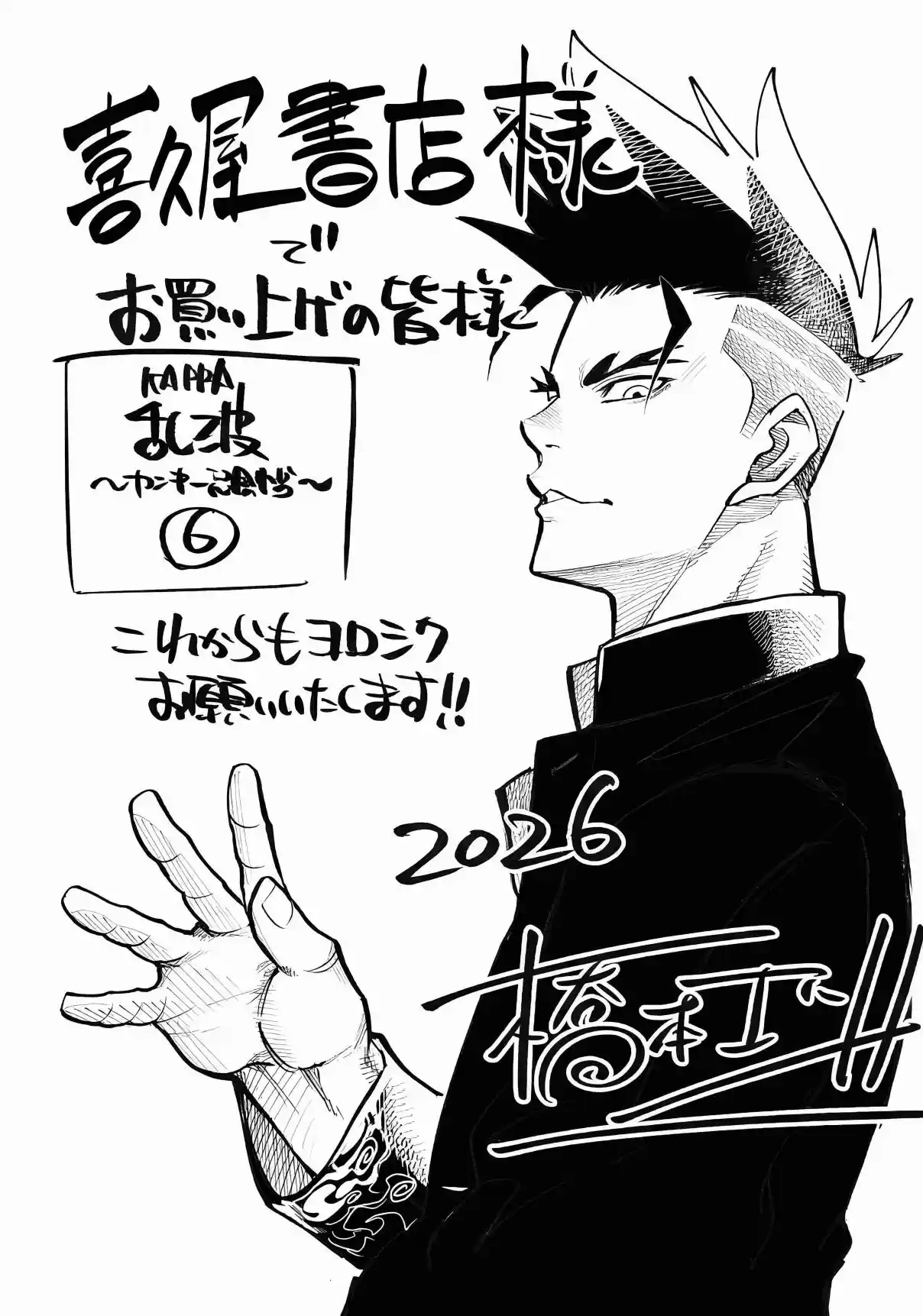 Rappa: Crónicas Ninja De Un Delincuente capítulo 50 página 22