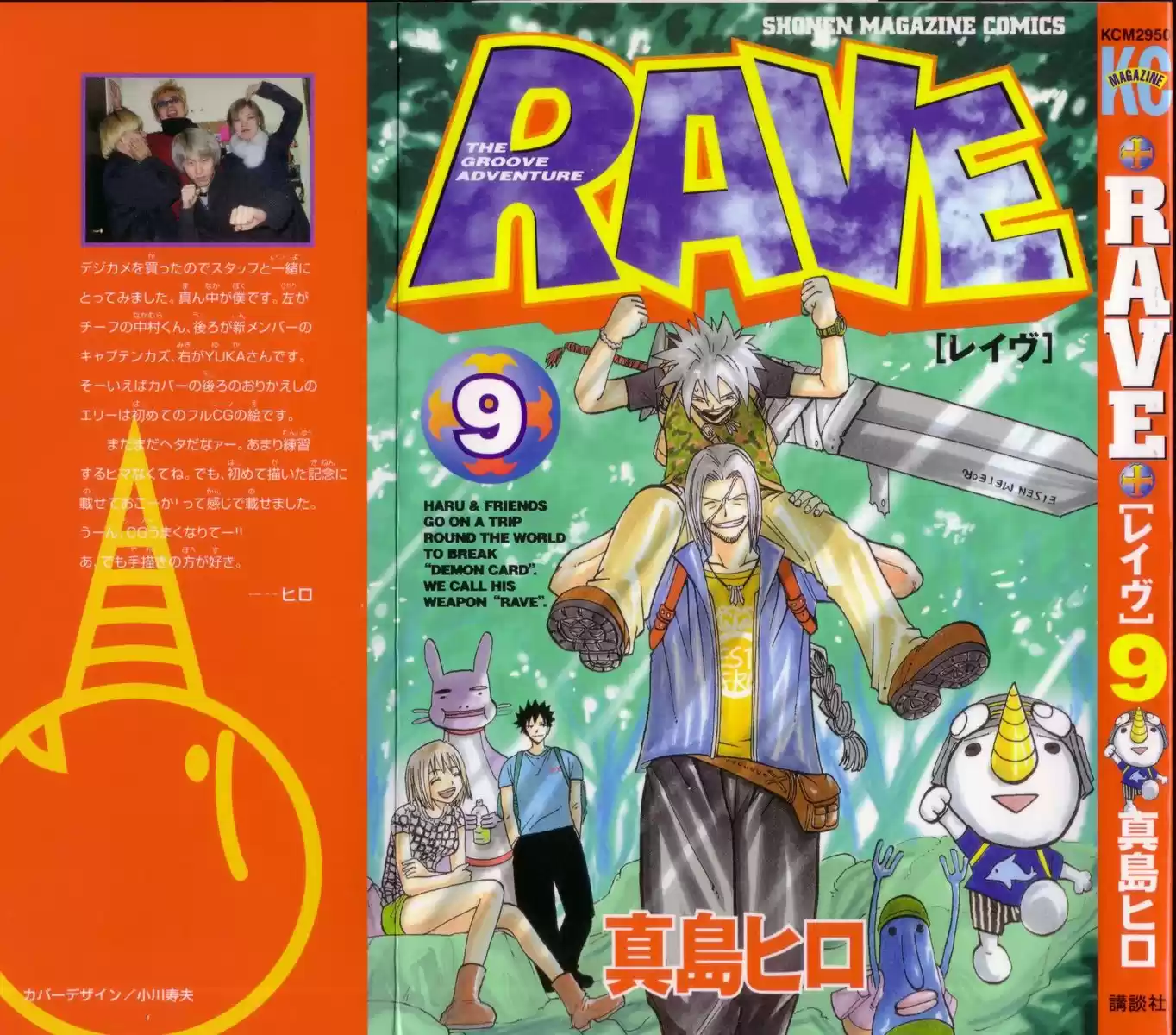 Rave: The Groove Adventure - Capítulo 65 - Página 1 - LectorTMOo